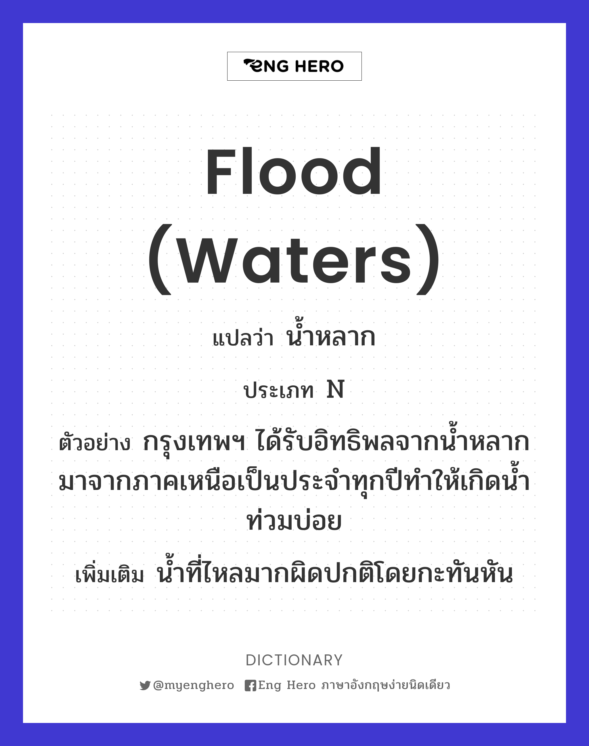 flood (waters)