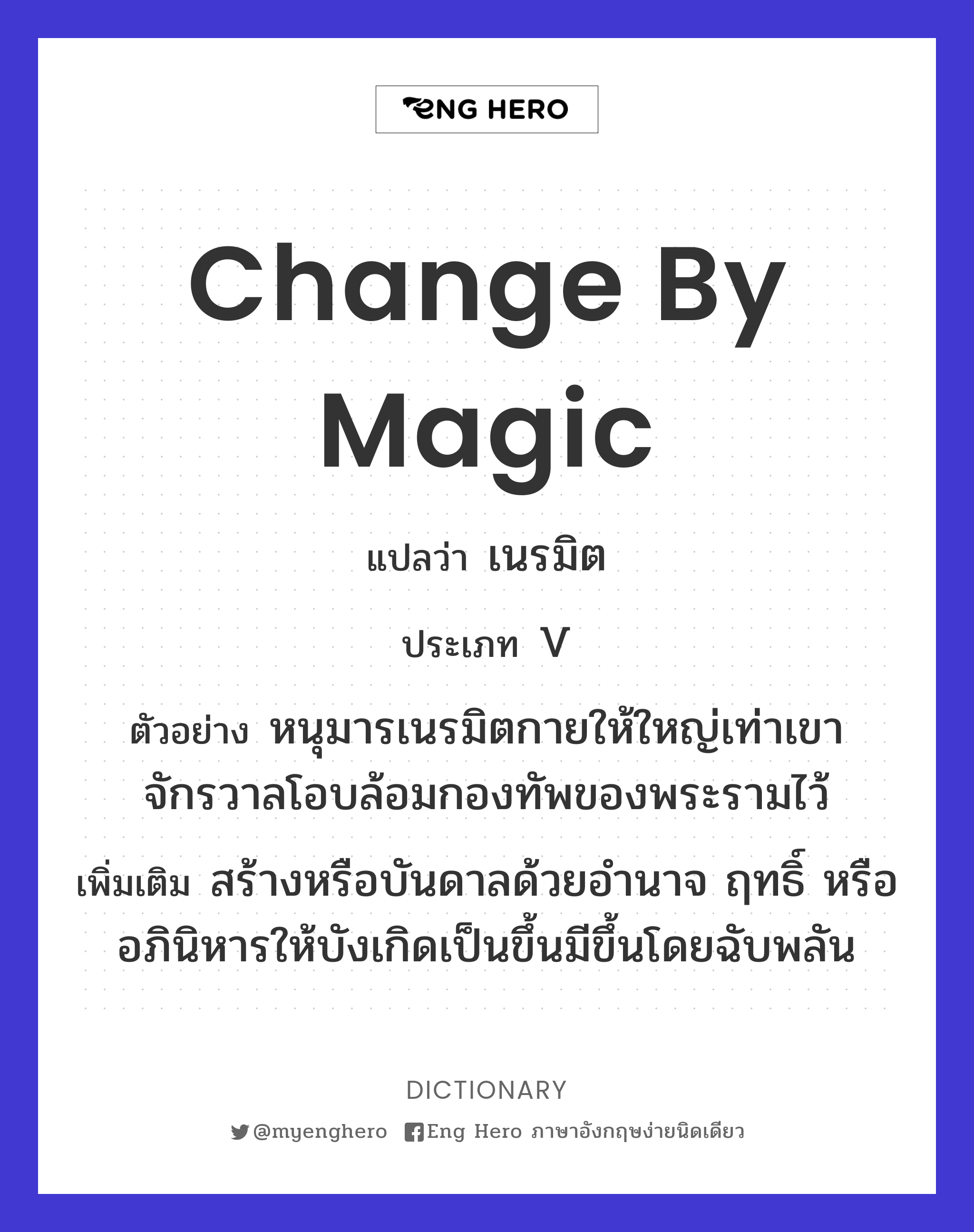 change by magic