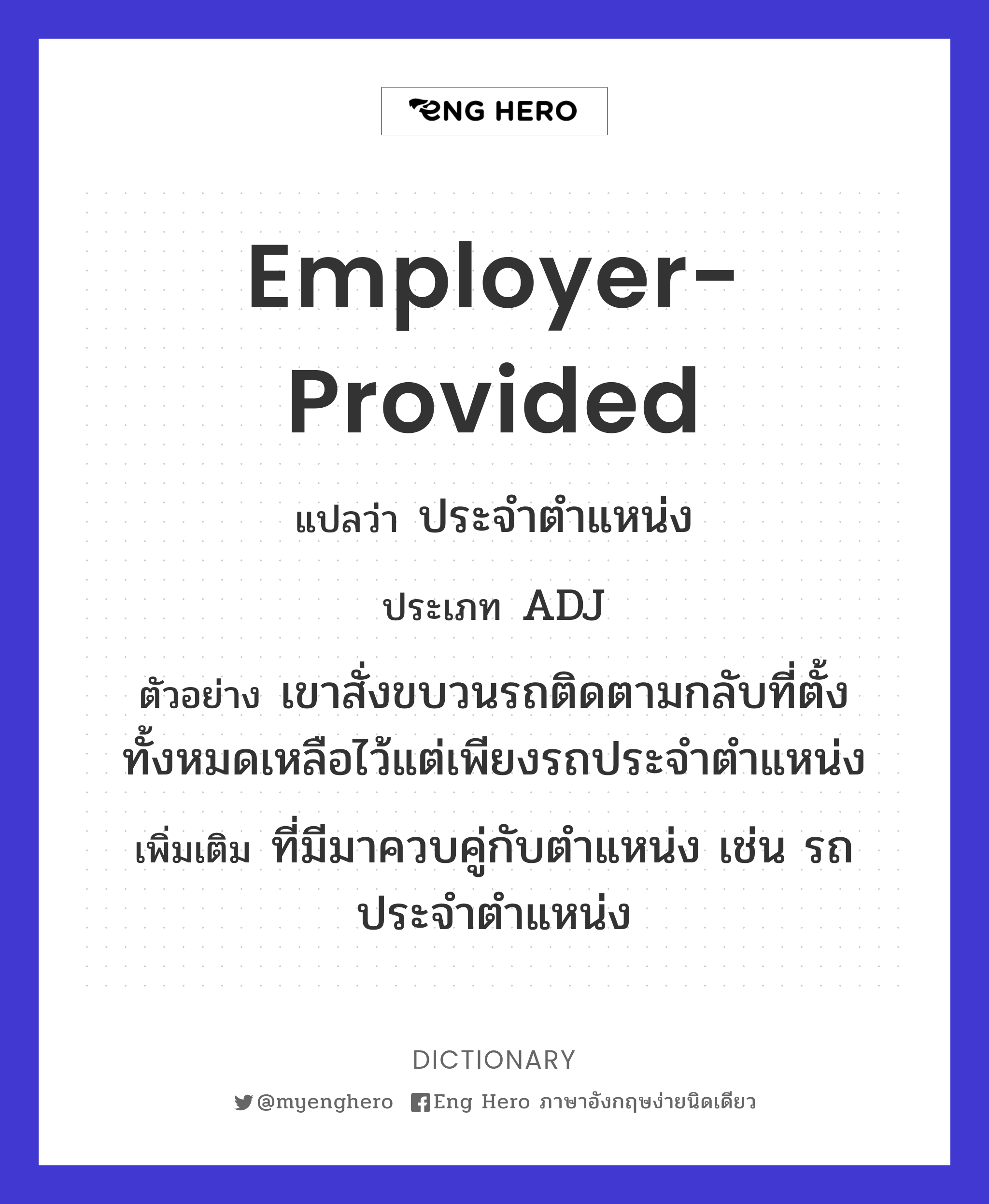 employer-provided