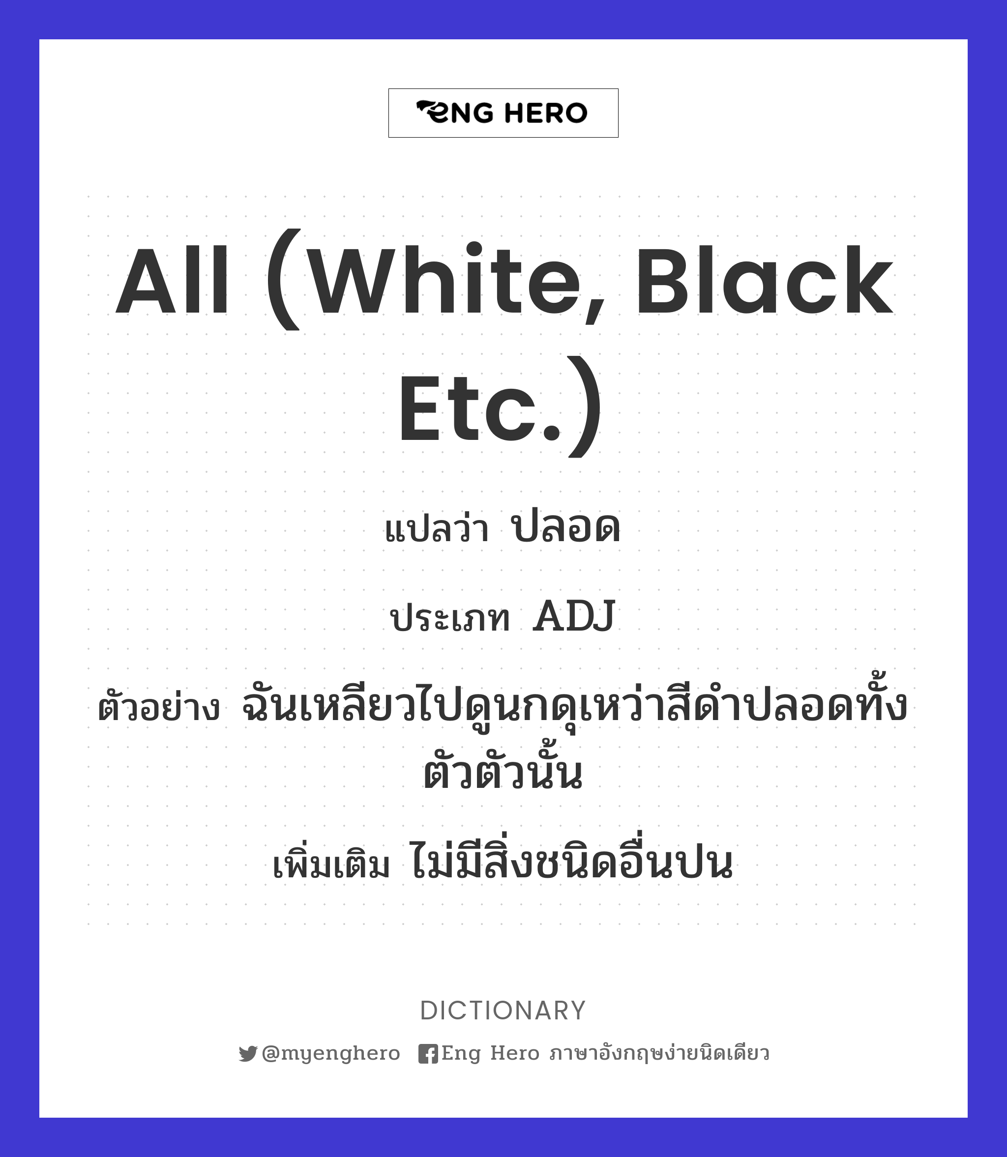 all (white, black etc.)