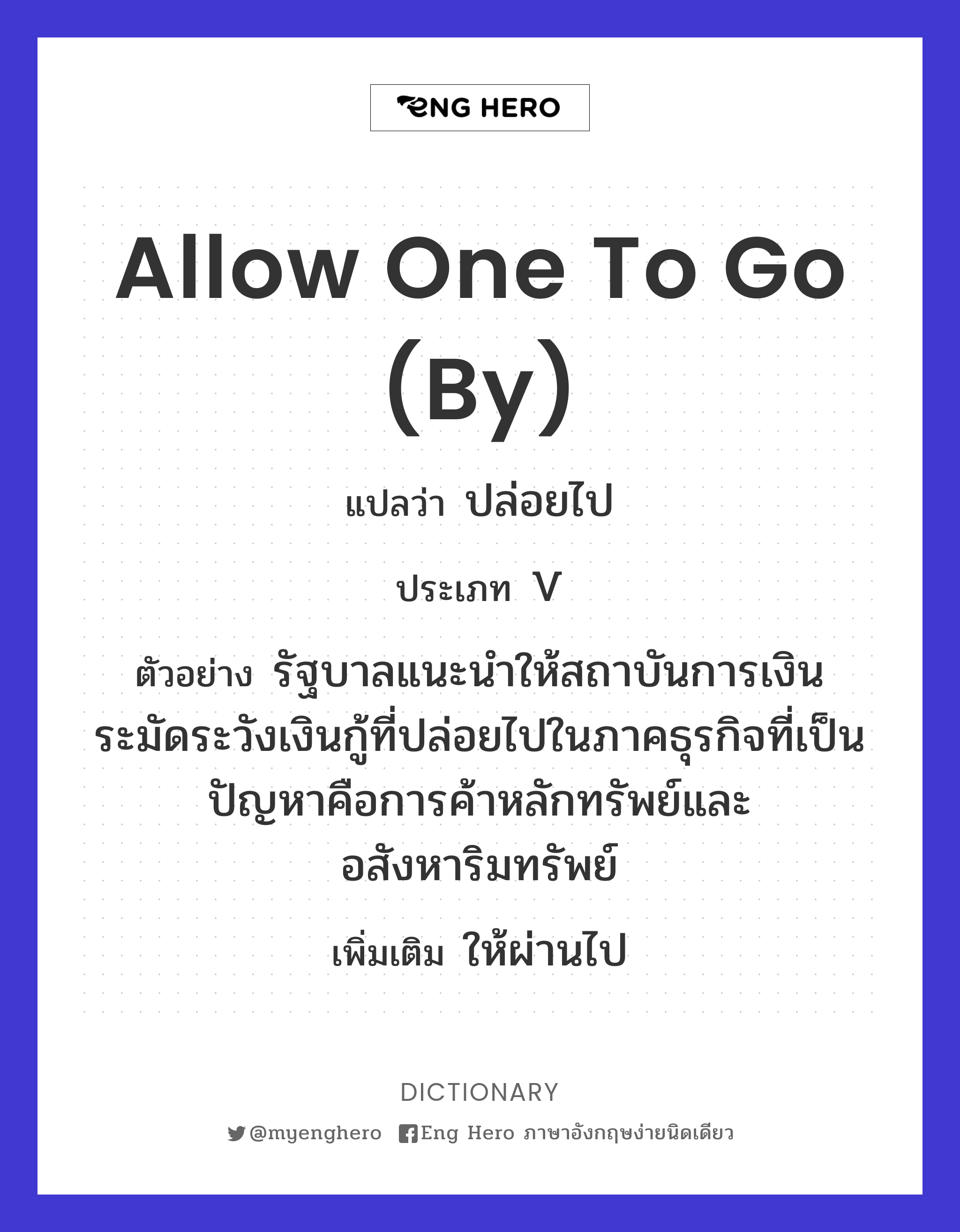 allow one to go (by)