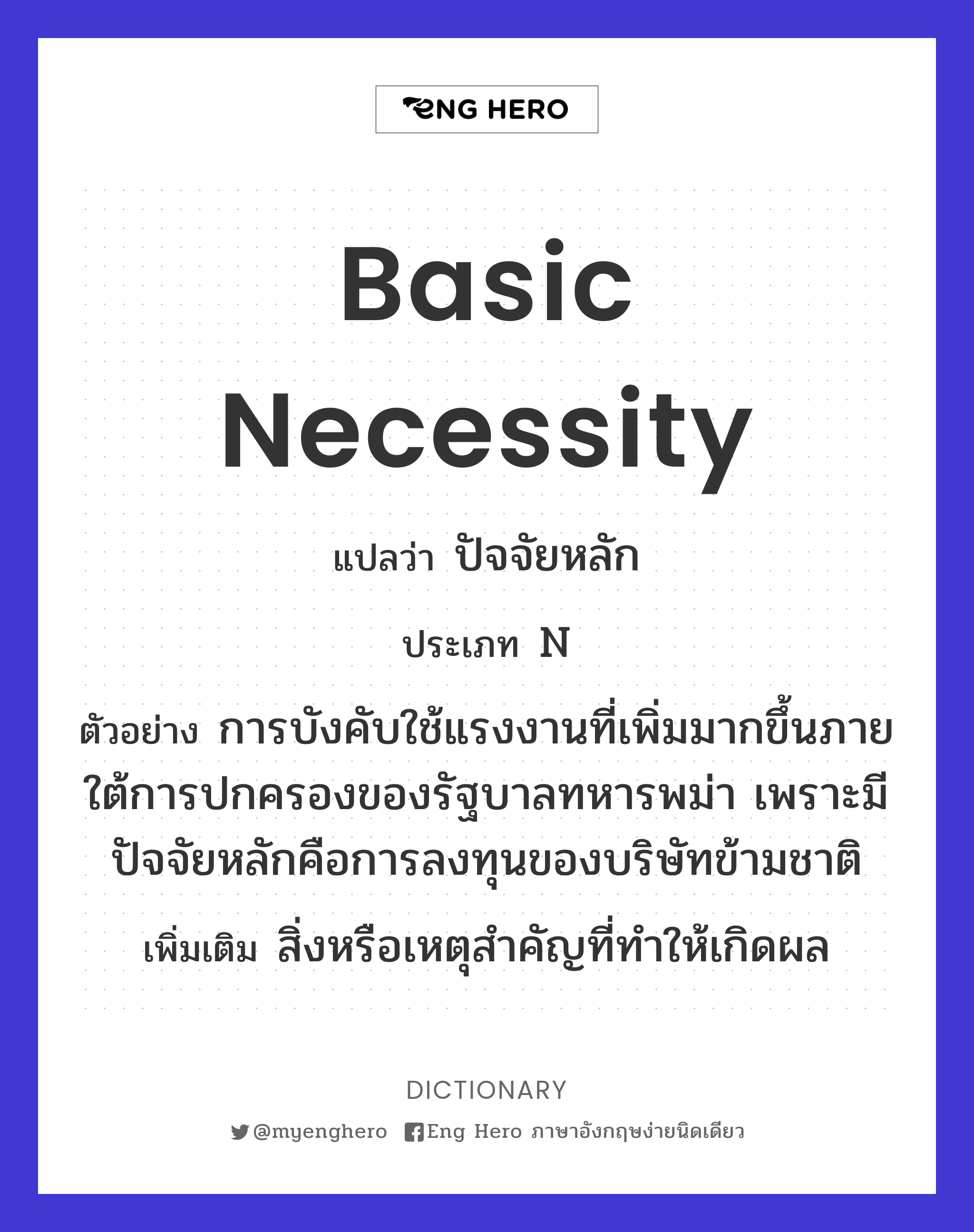 basic necessity