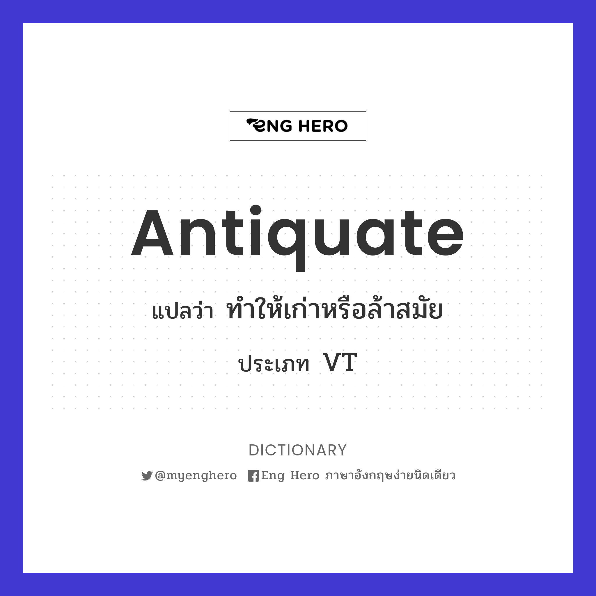 antiquate