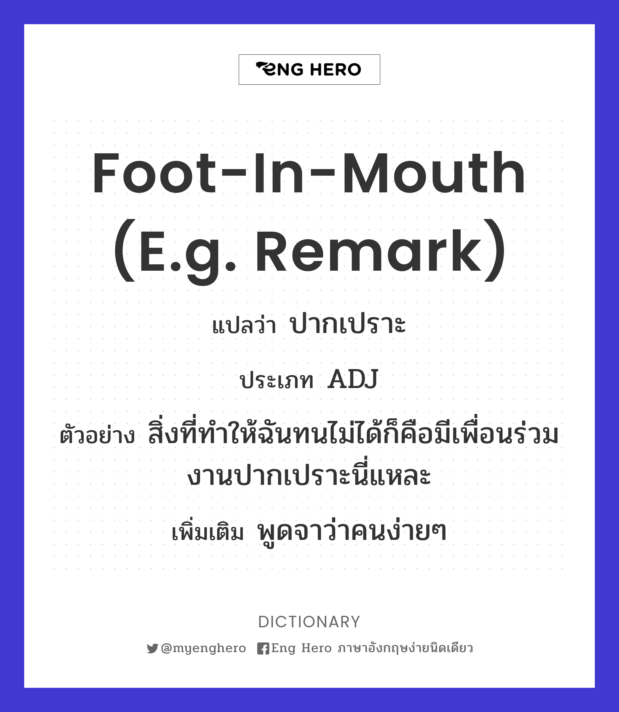 foot-in-mouth (e.g. remark)