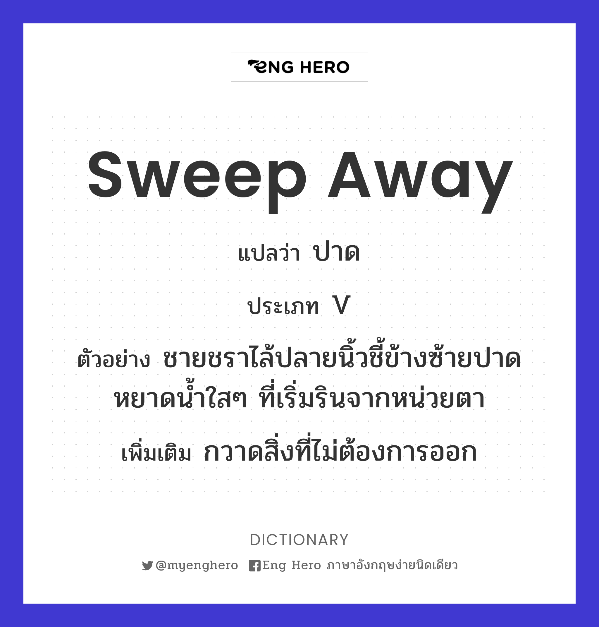 sweep away