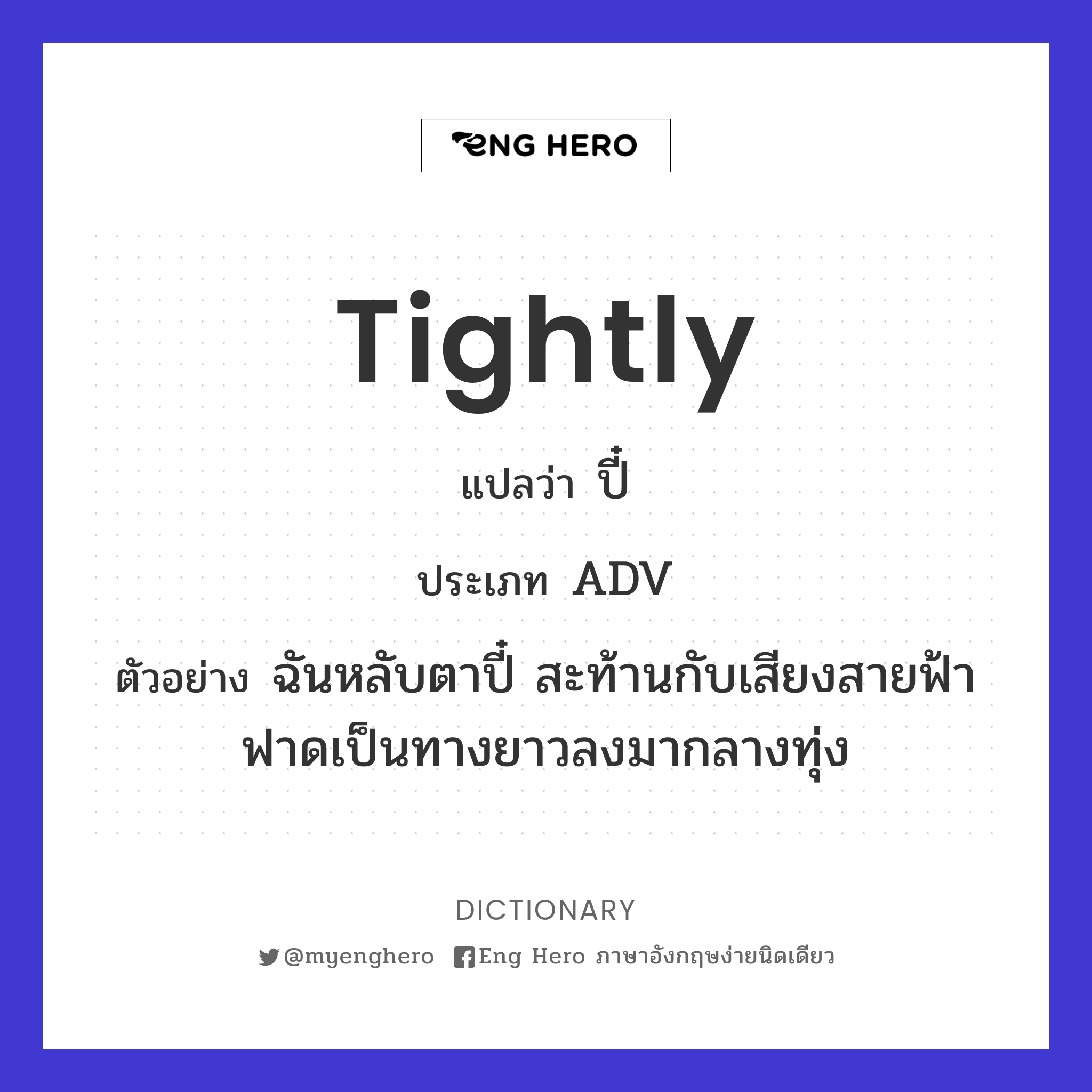 tightly