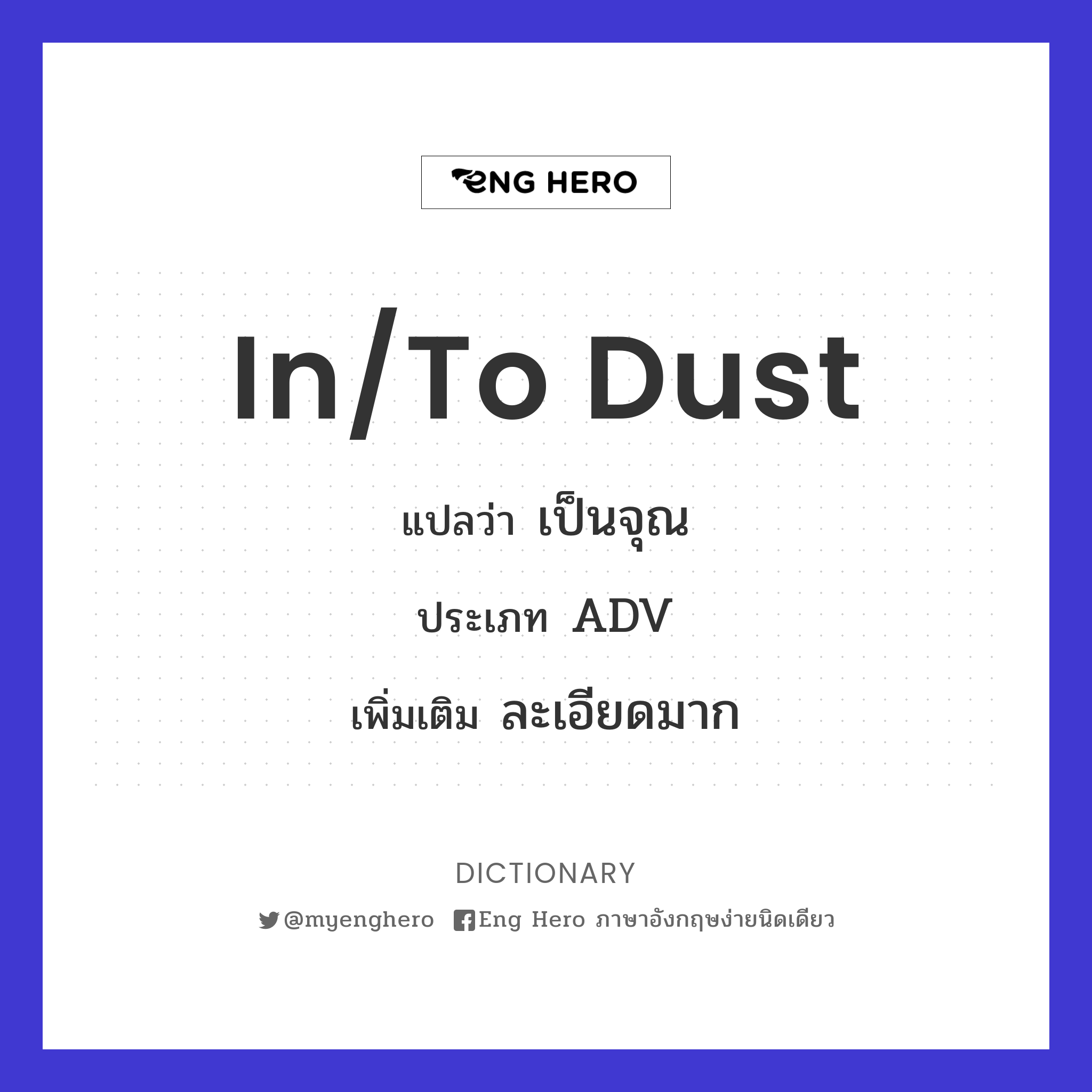 in/to dust