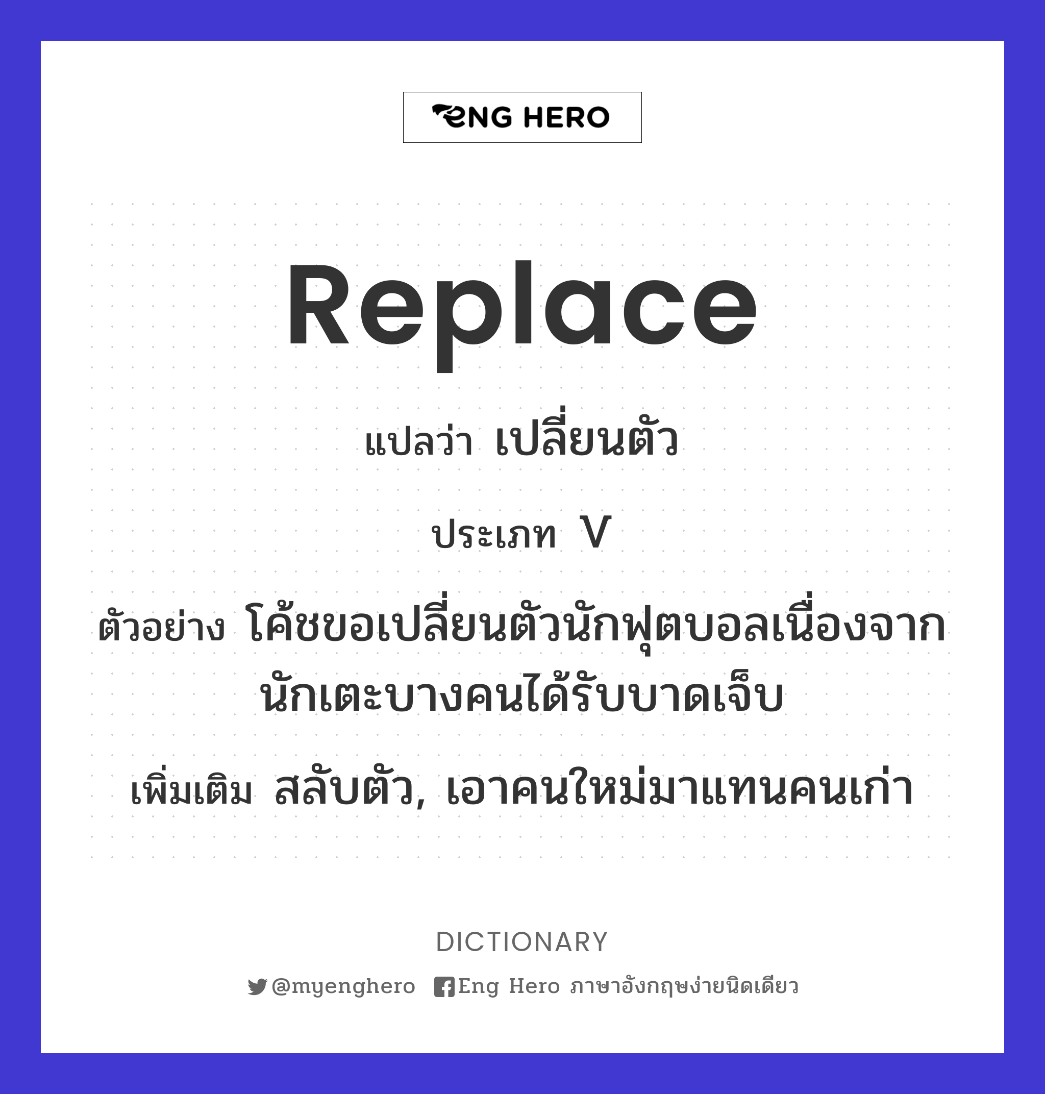 replace