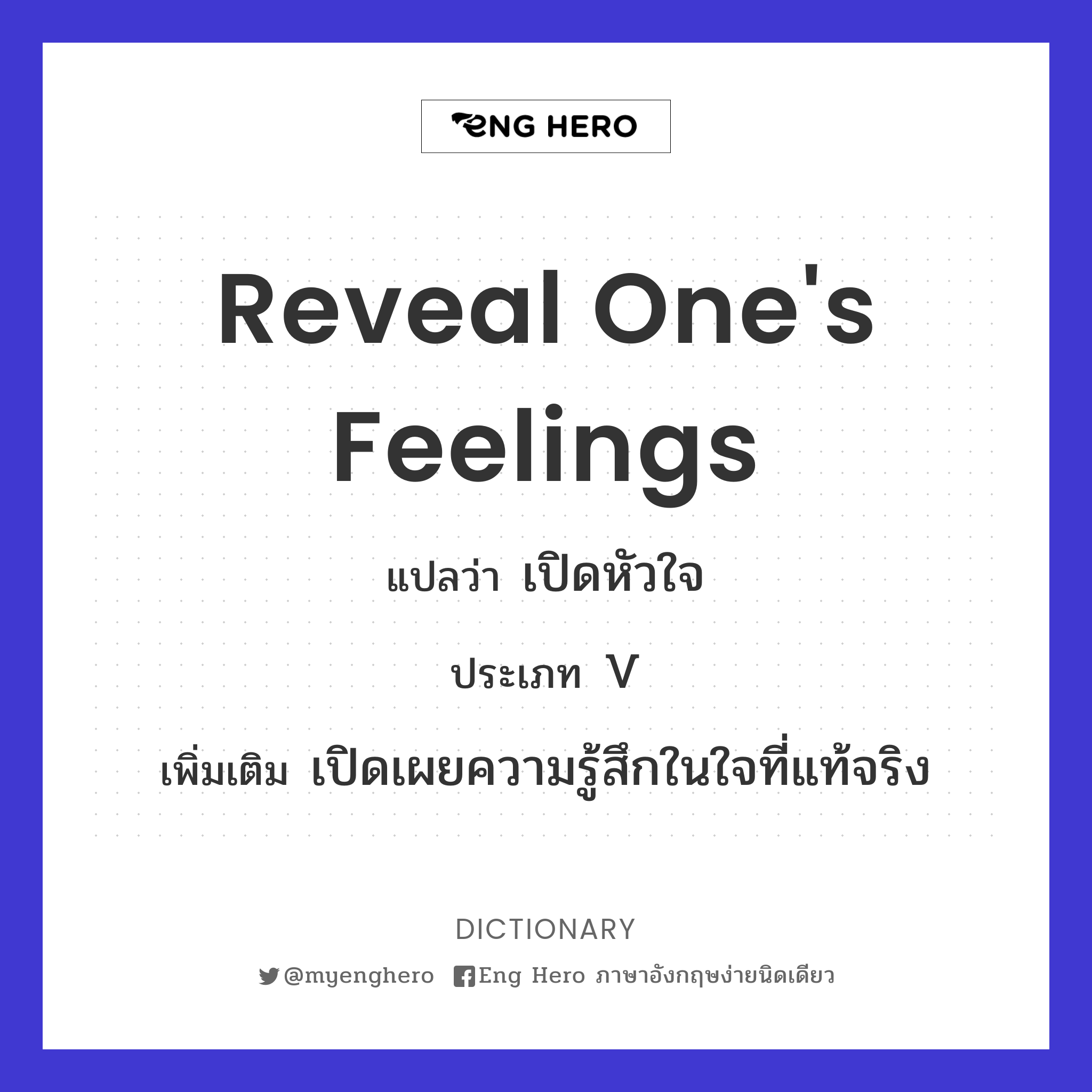 reveal one's feelings