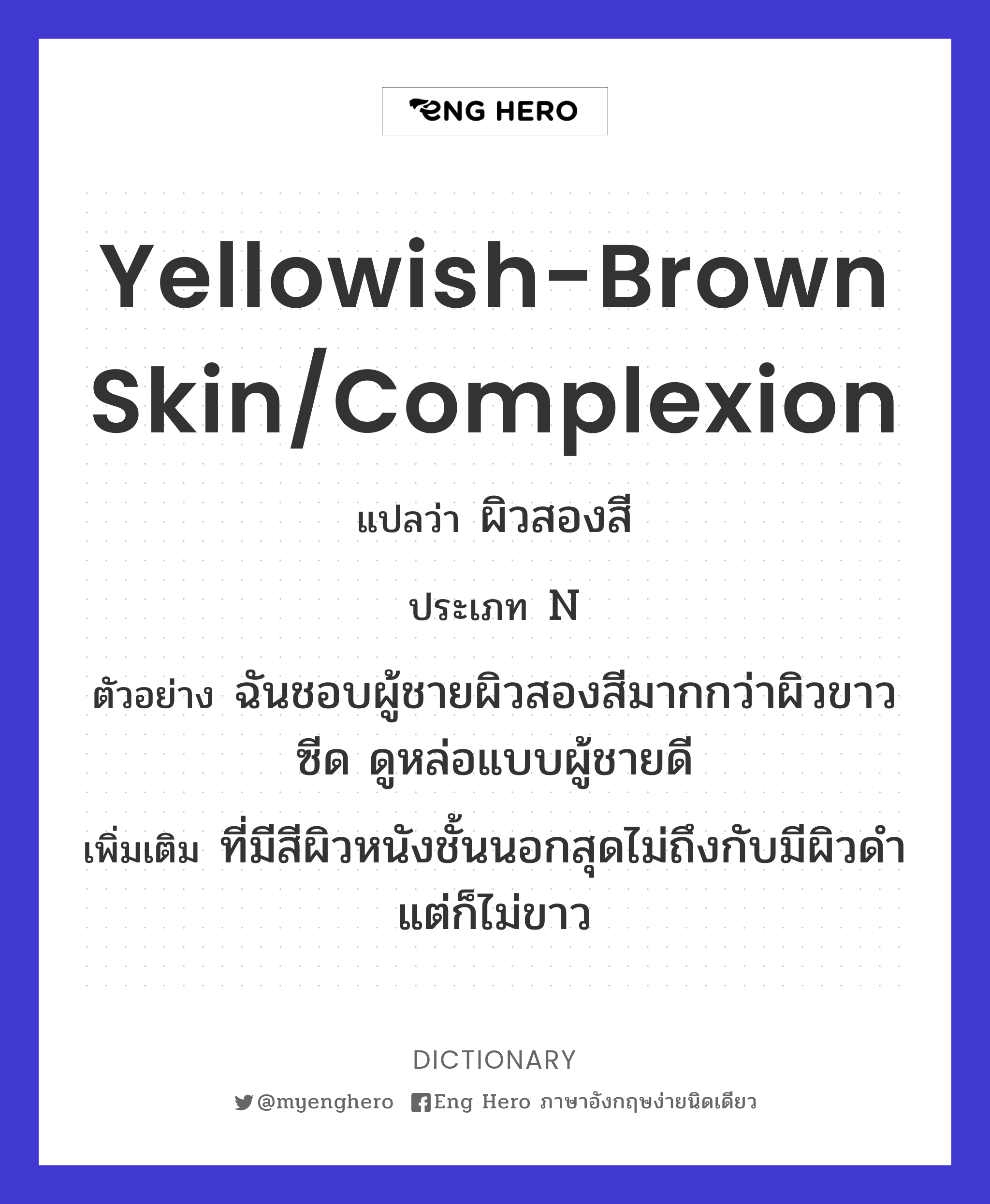 yellowish-brown skin/complexion