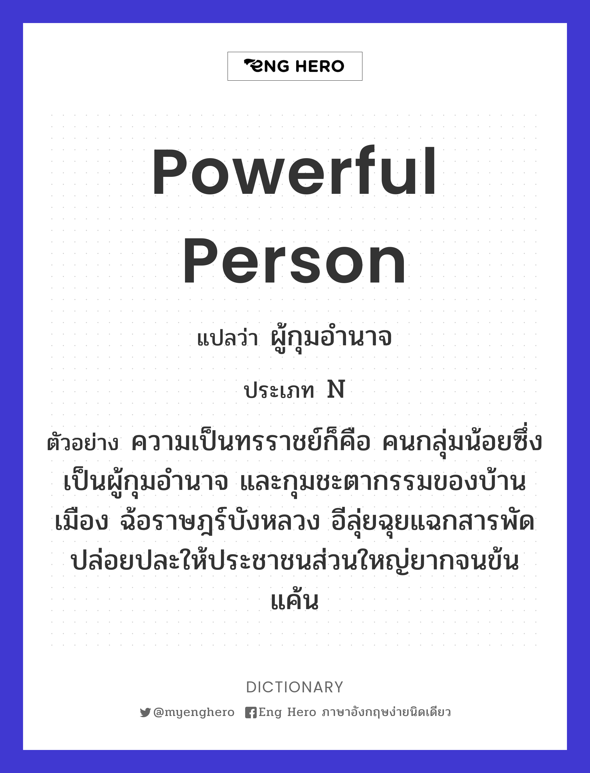 powerful person