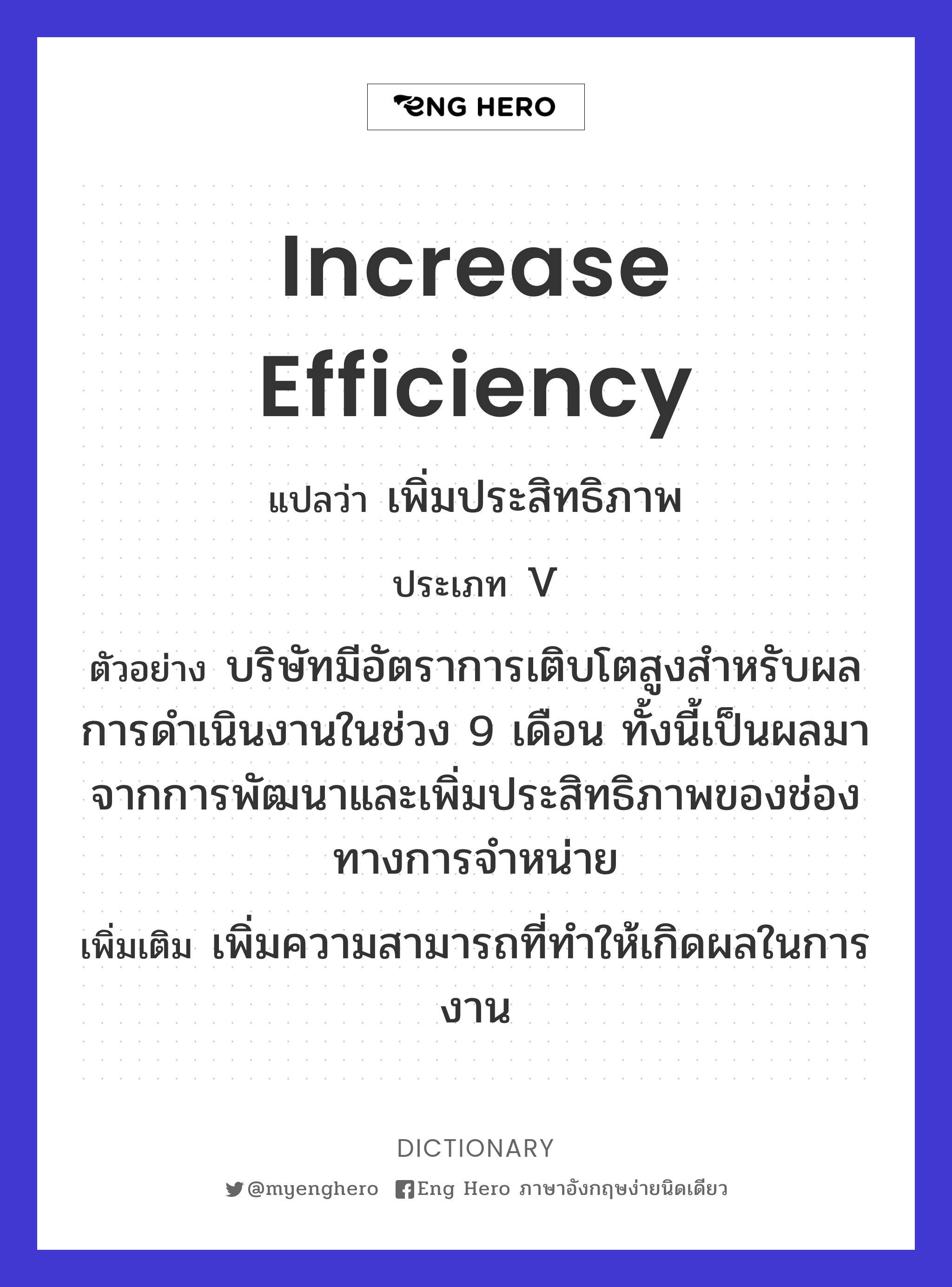 increase efficiency