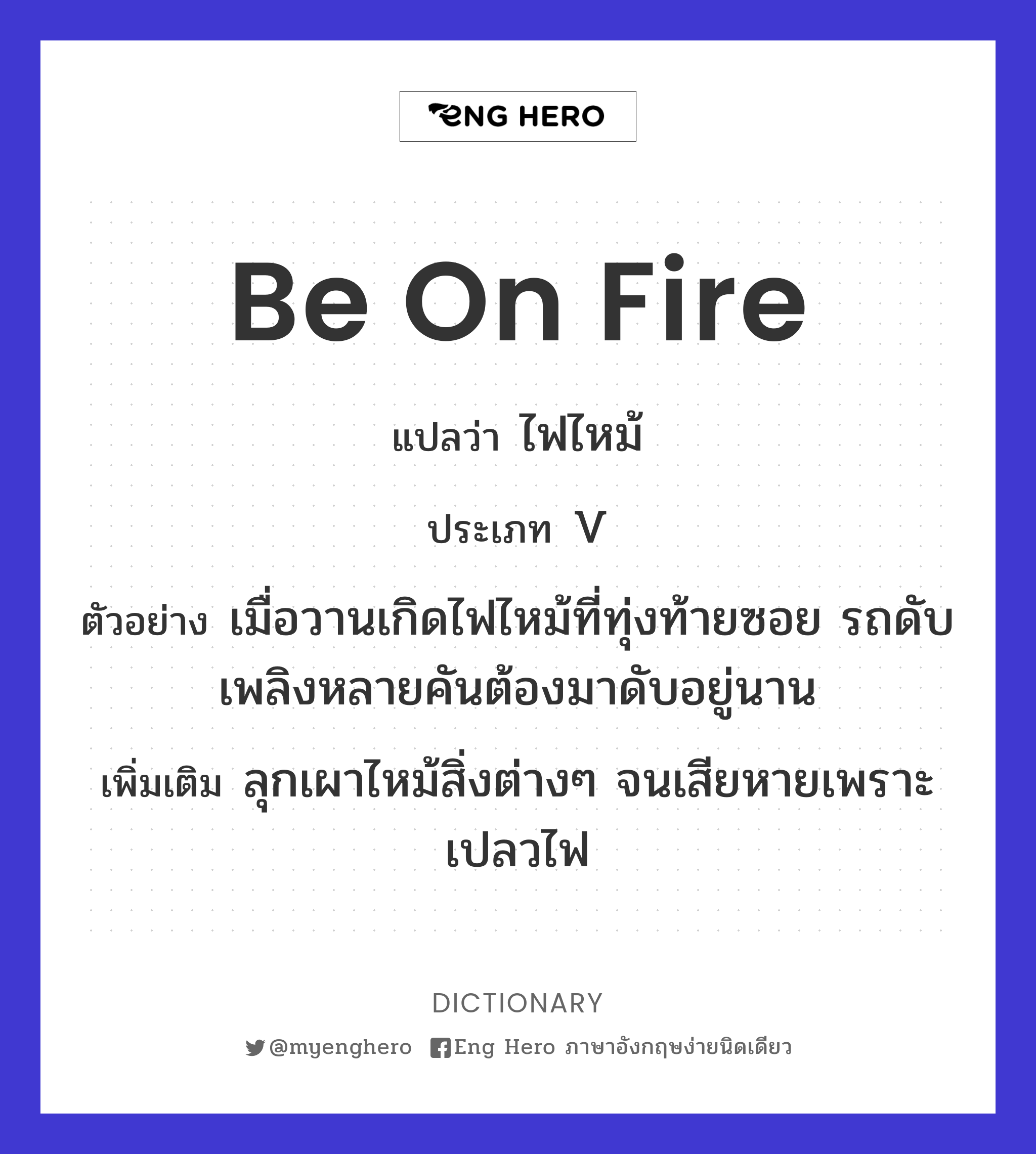 be on fire
