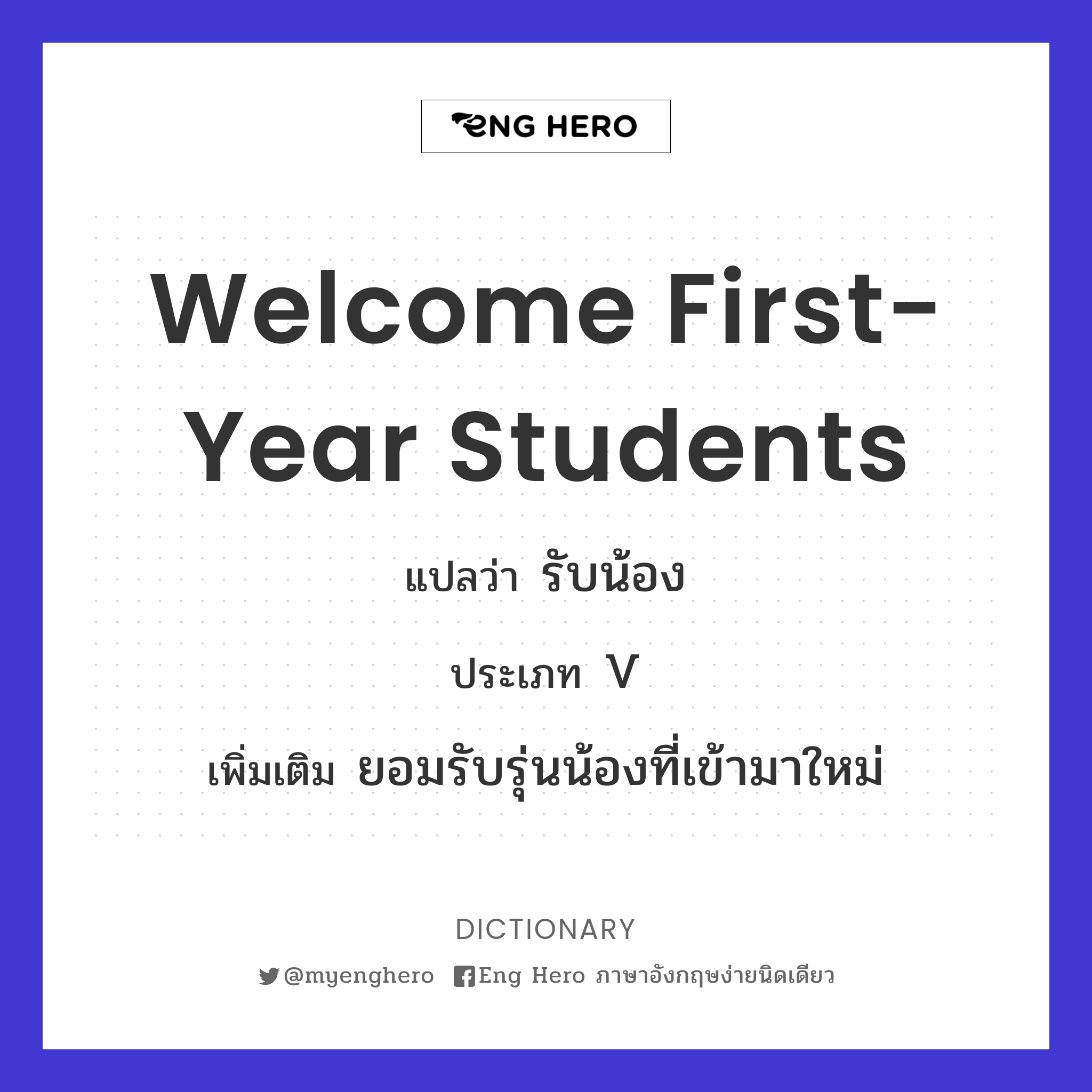welcome first-year students