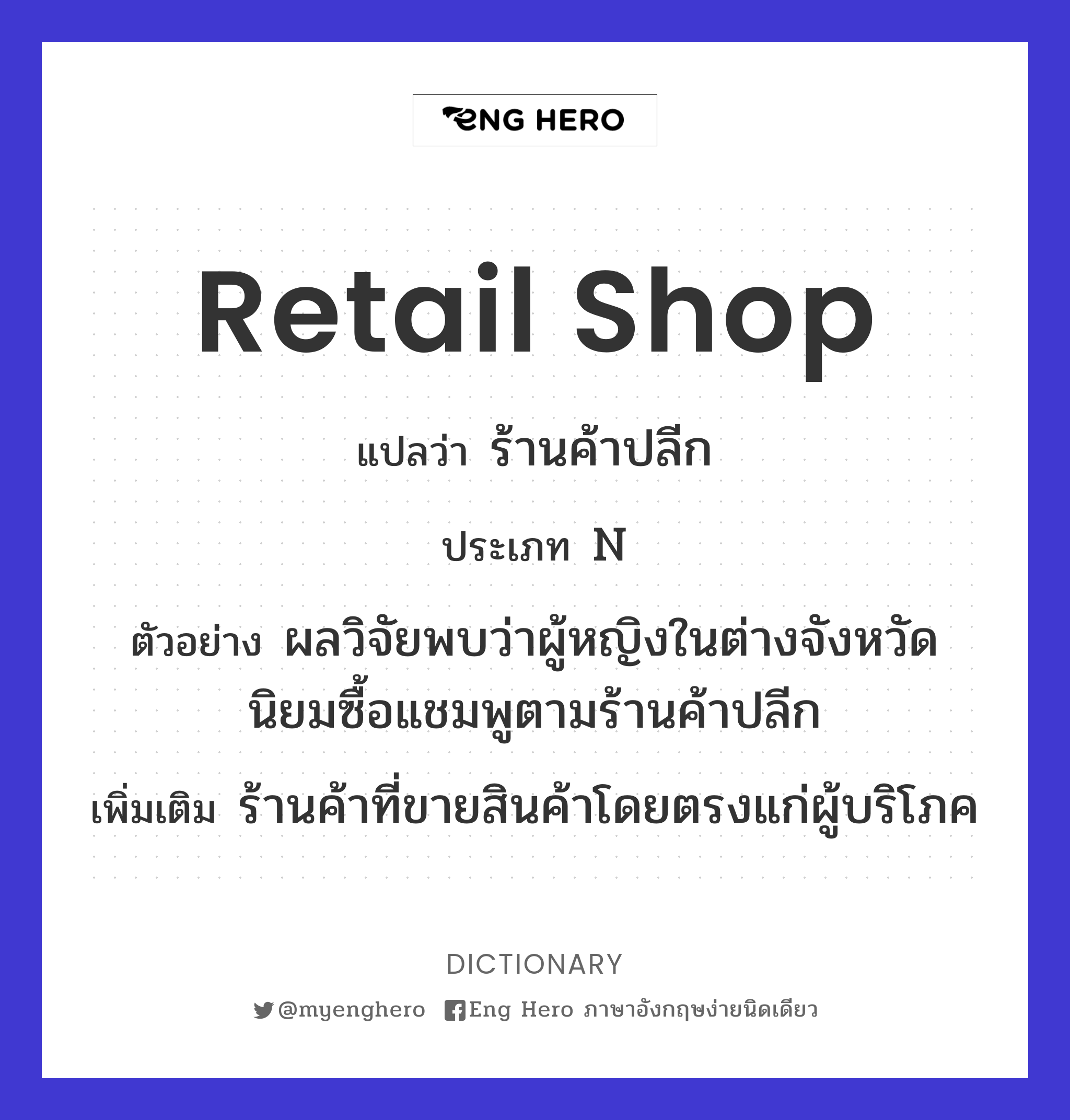 retail shop