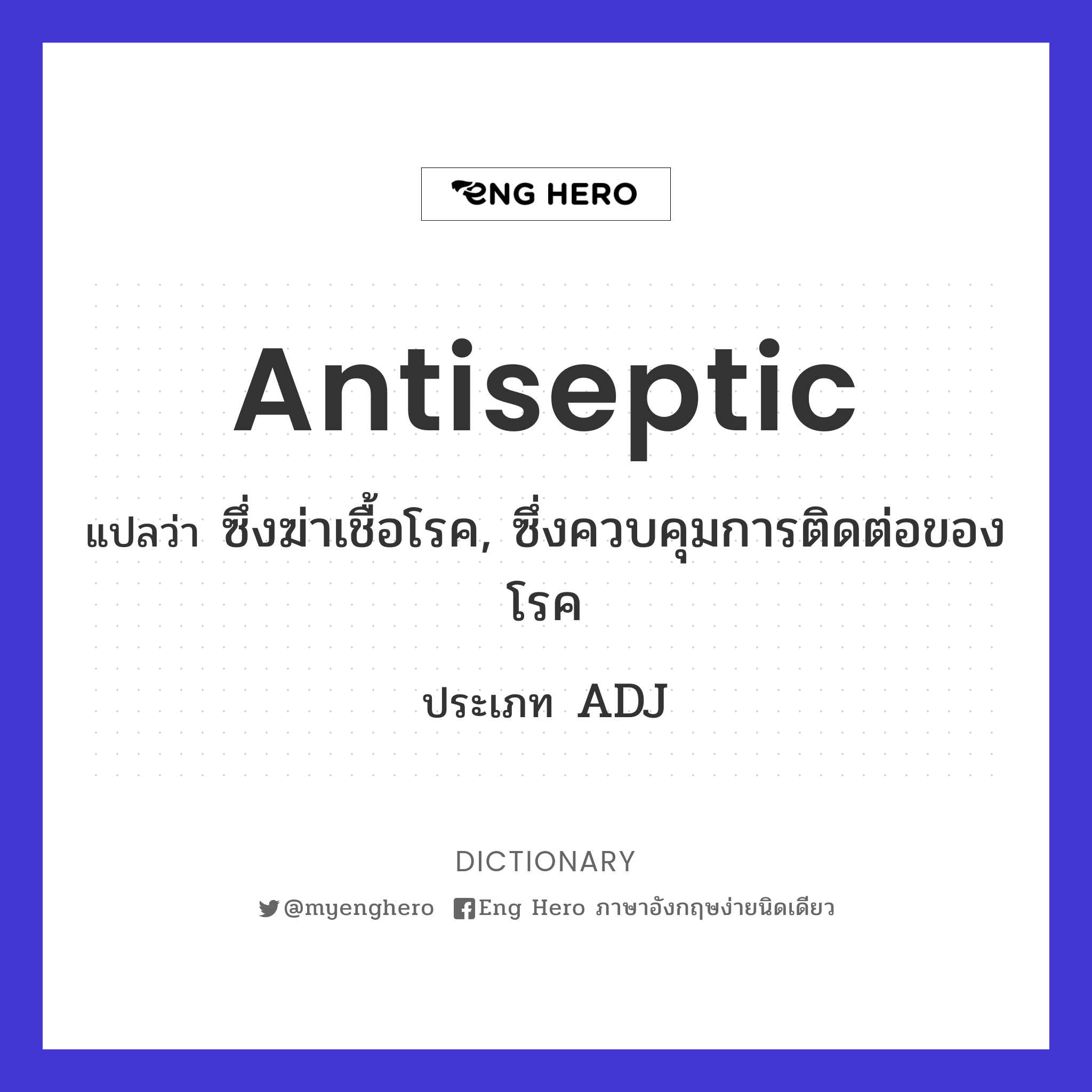 antiseptic