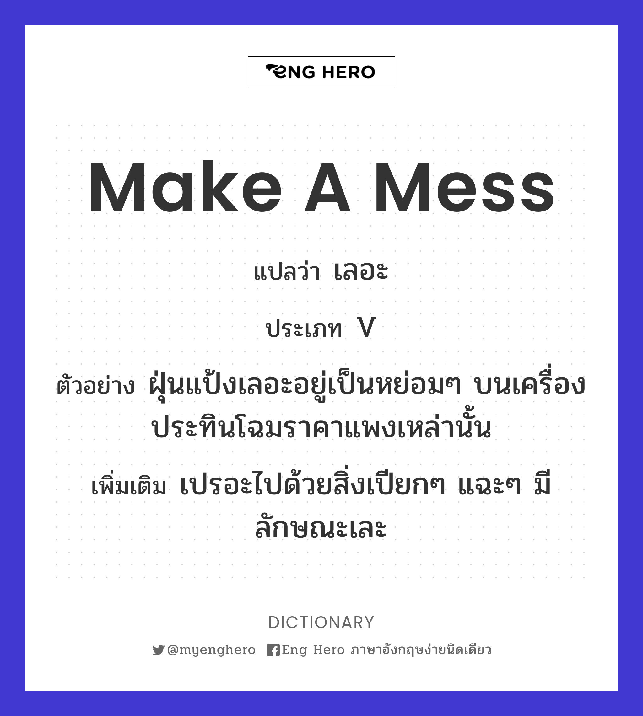 make a mess