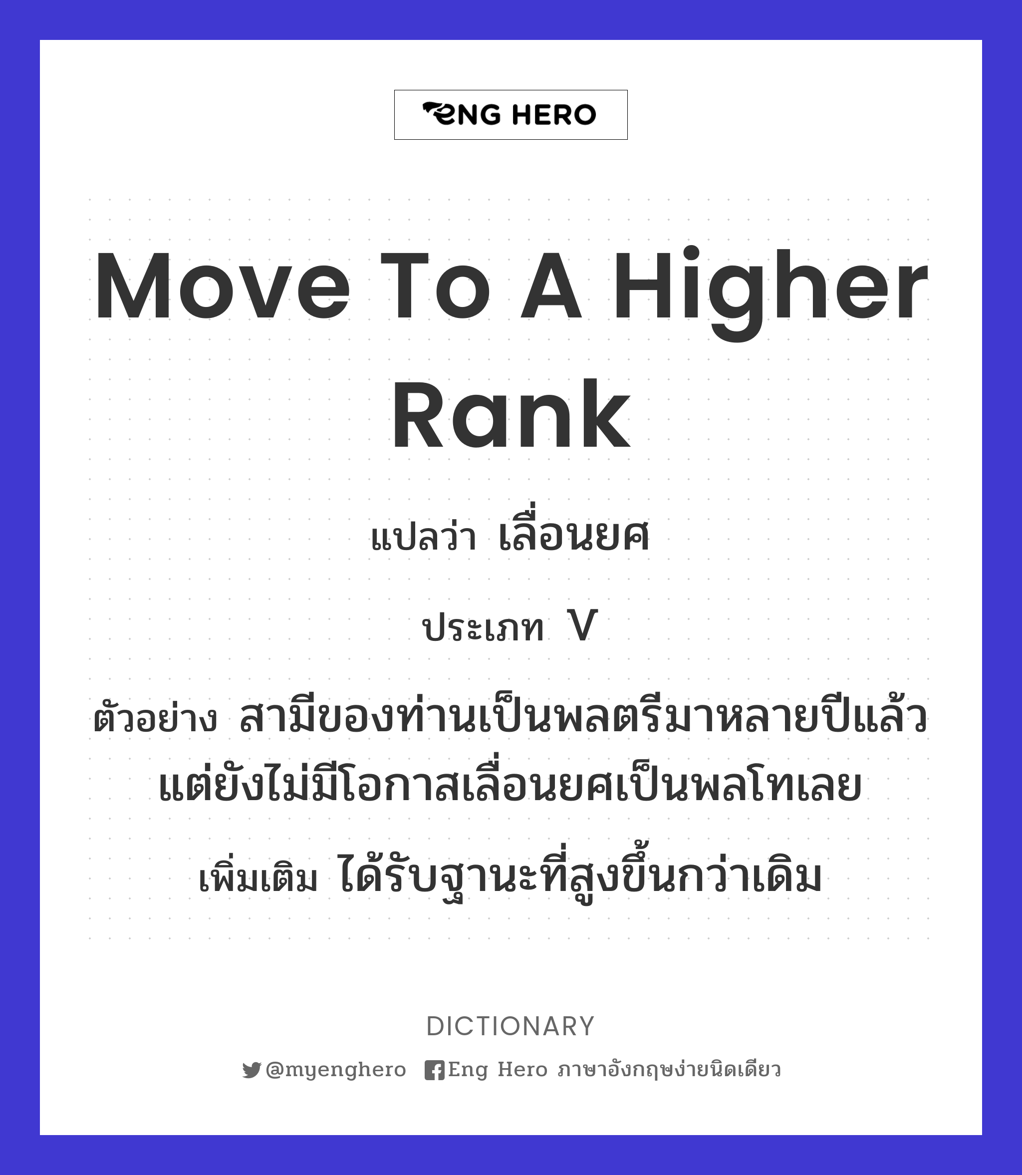 move to a higher rank