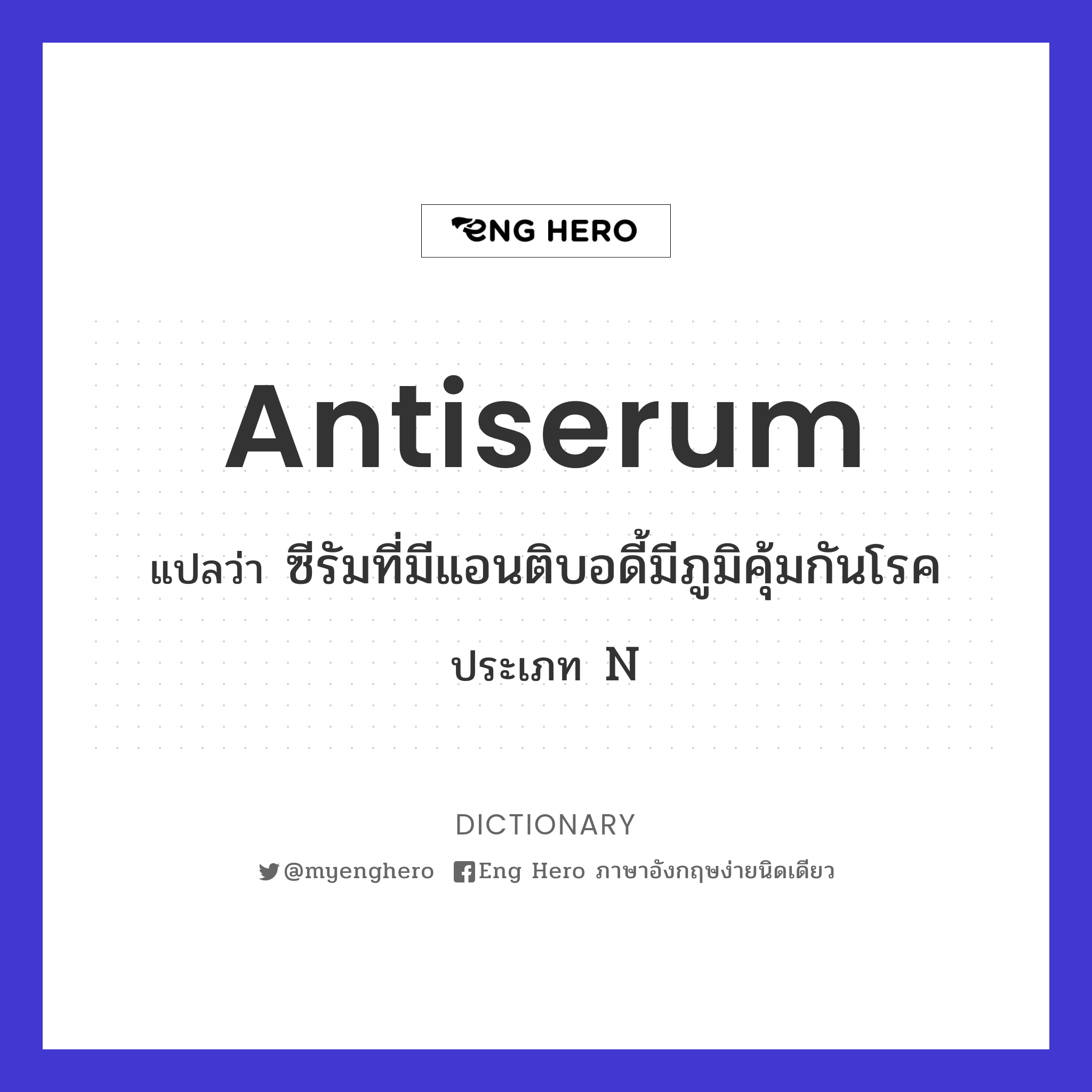 antiserum