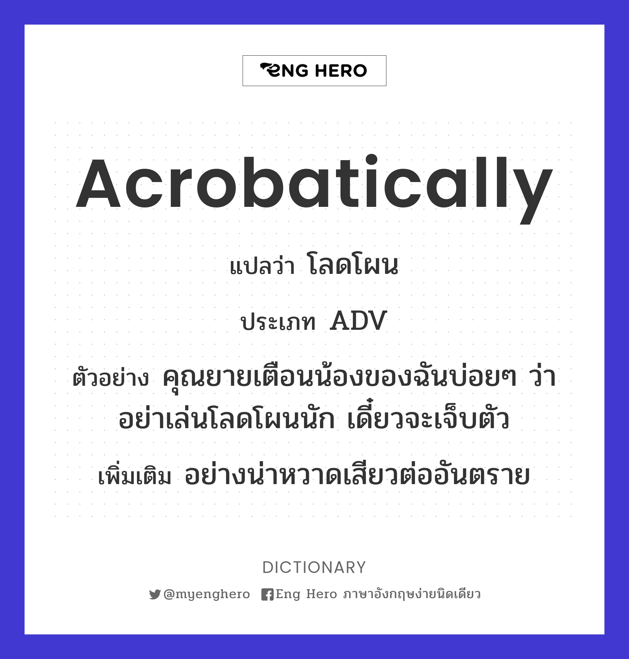 acrobatically