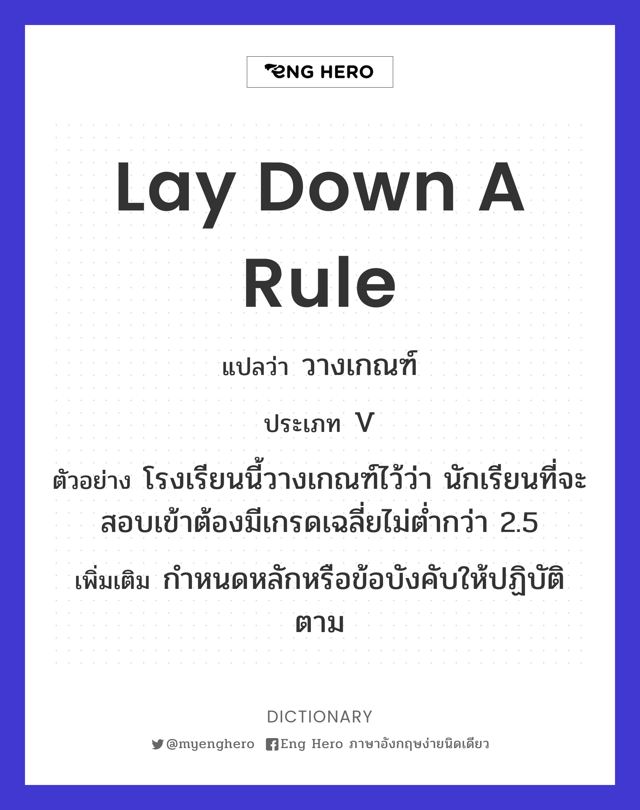 lay down a rule