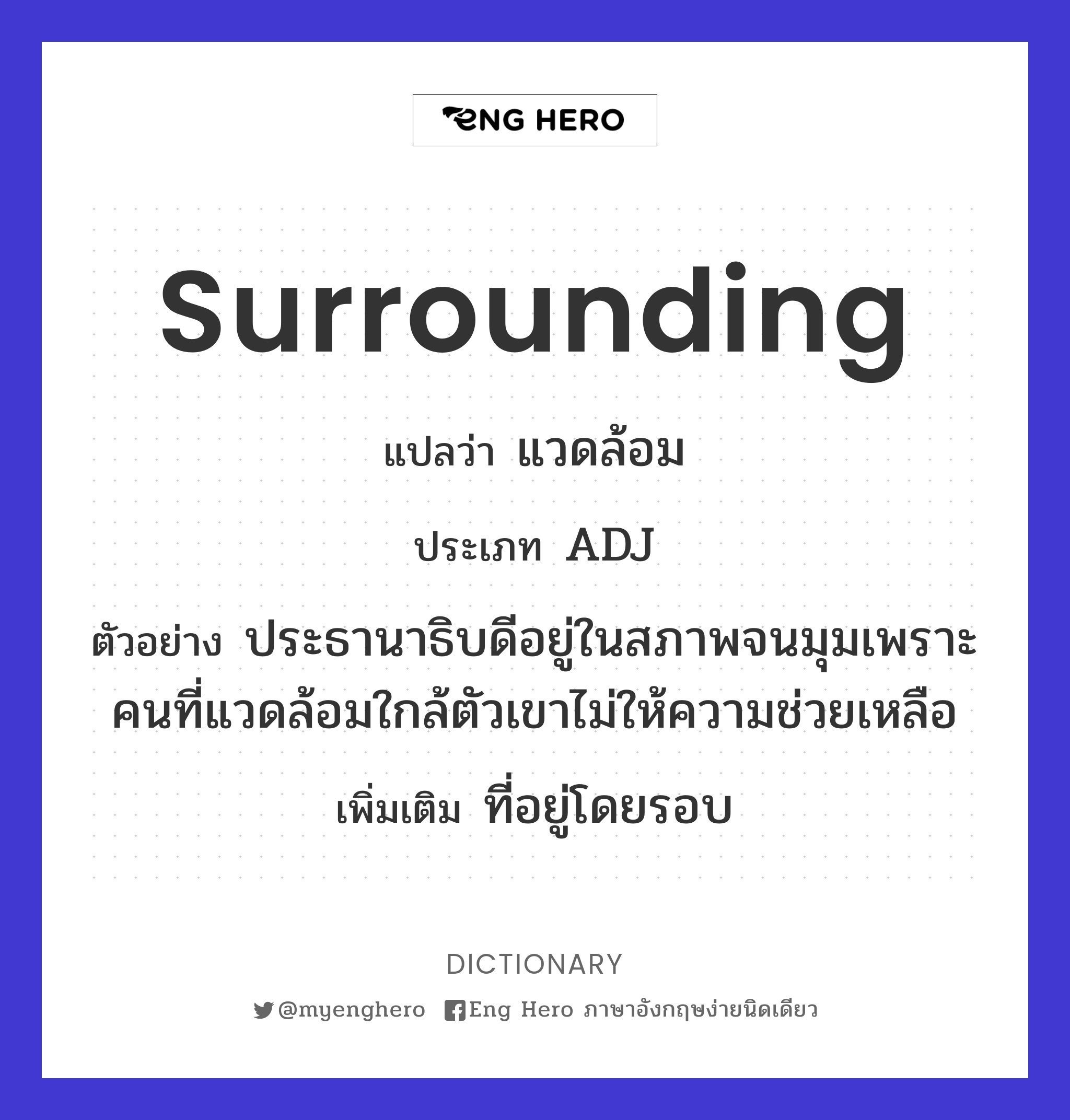 surrounding