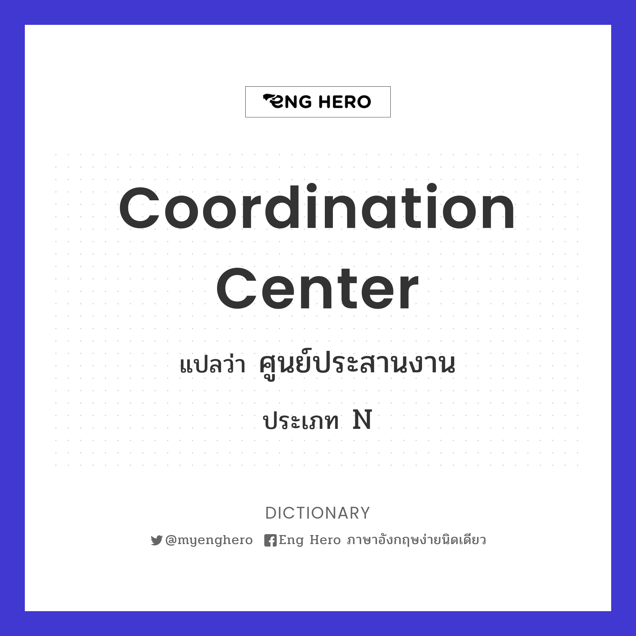 coordination center