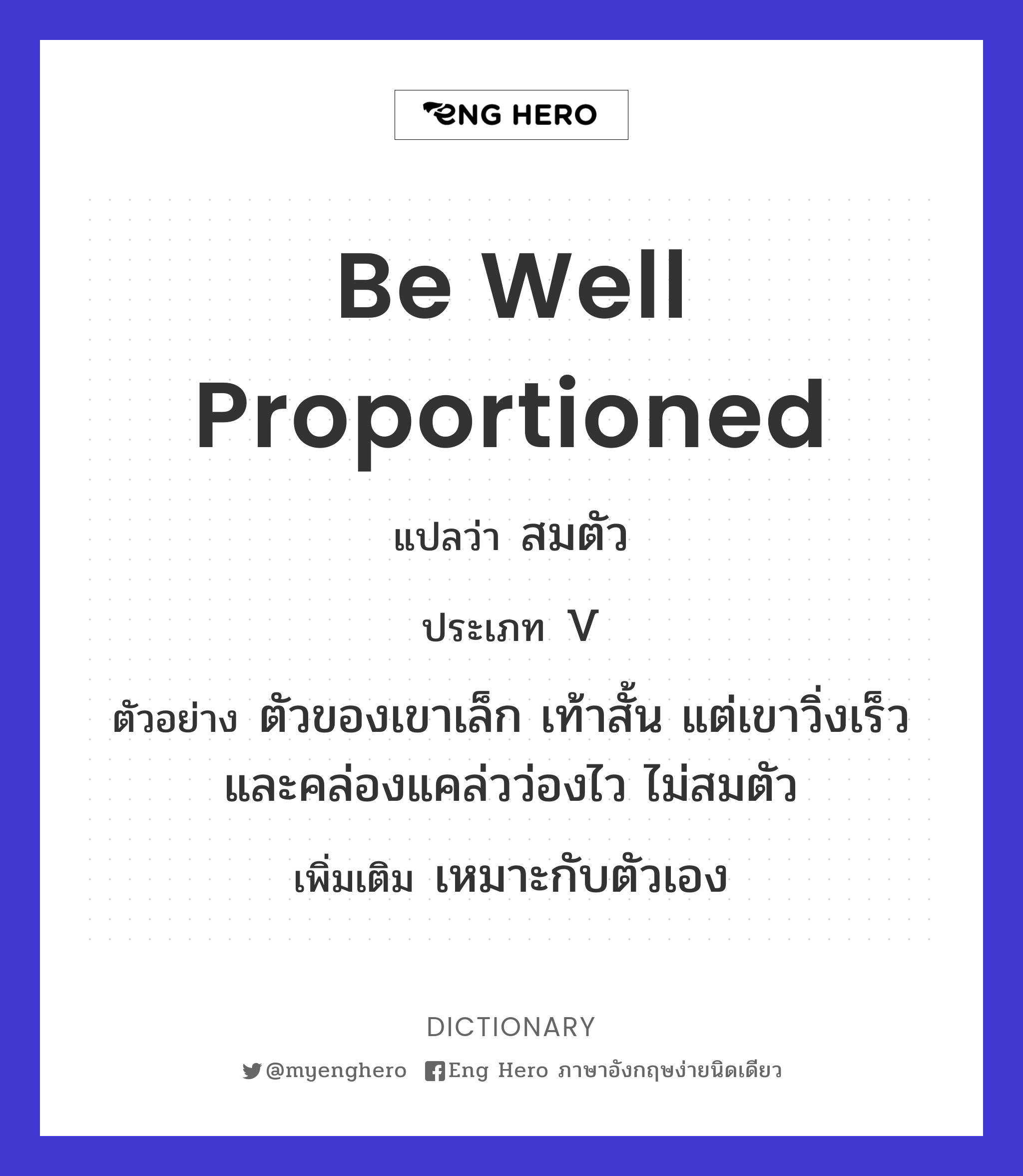 be well proportioned