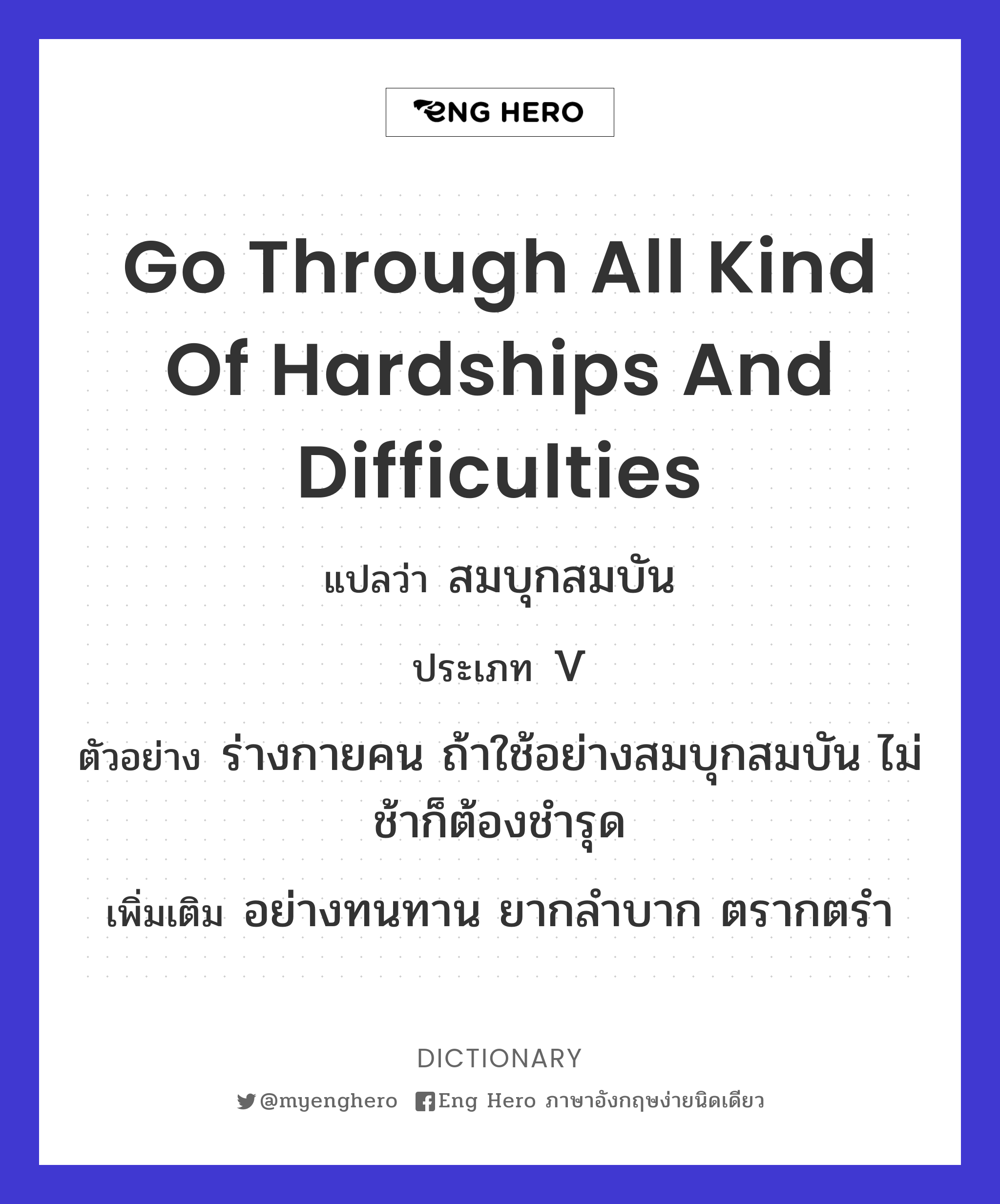 go through all kind of hardships and difficulties