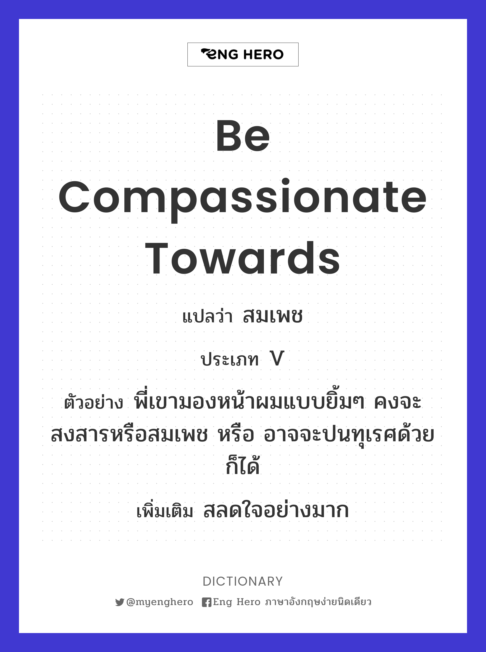 be compassionate towards