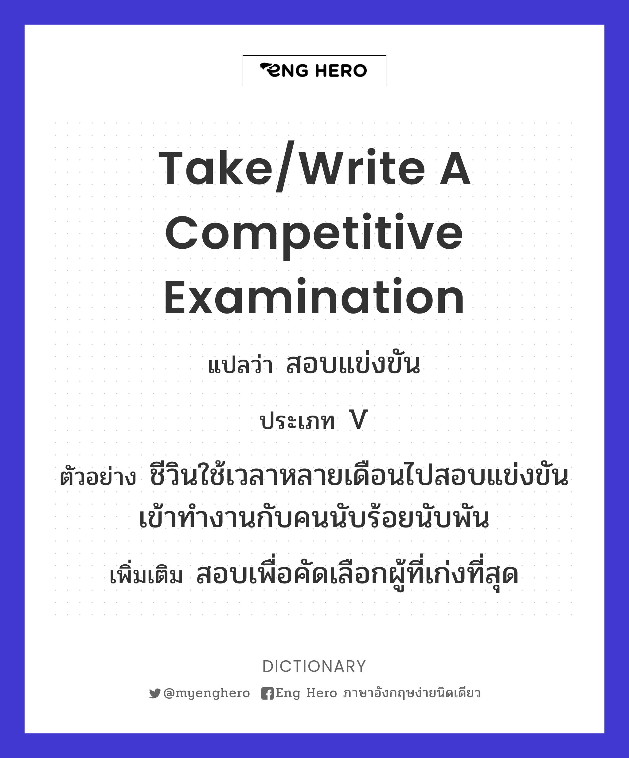 take/write a competitive examination
