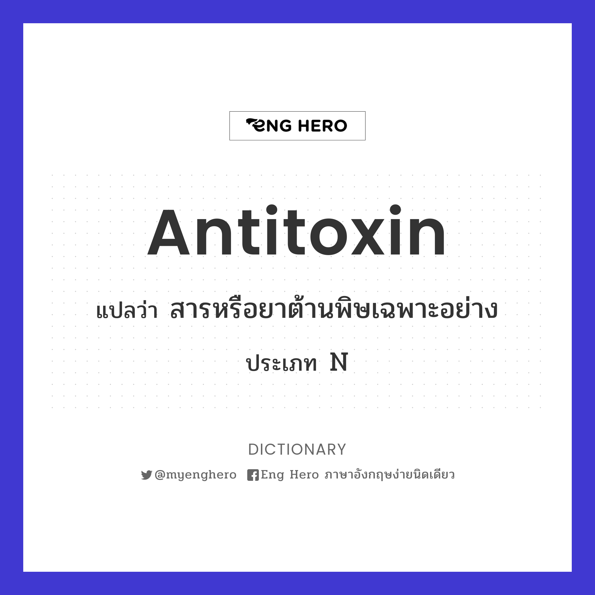 antitoxin