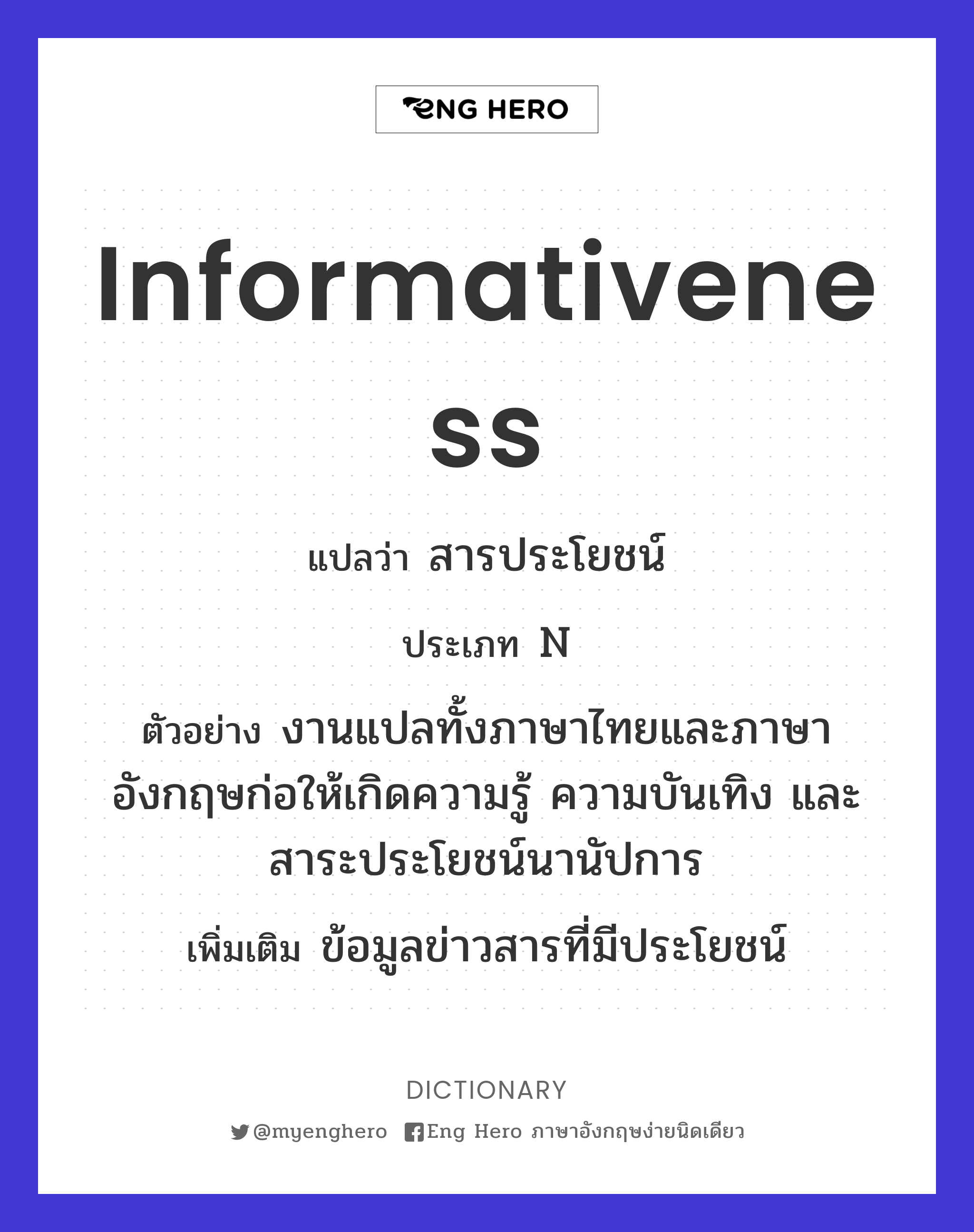 informativeness