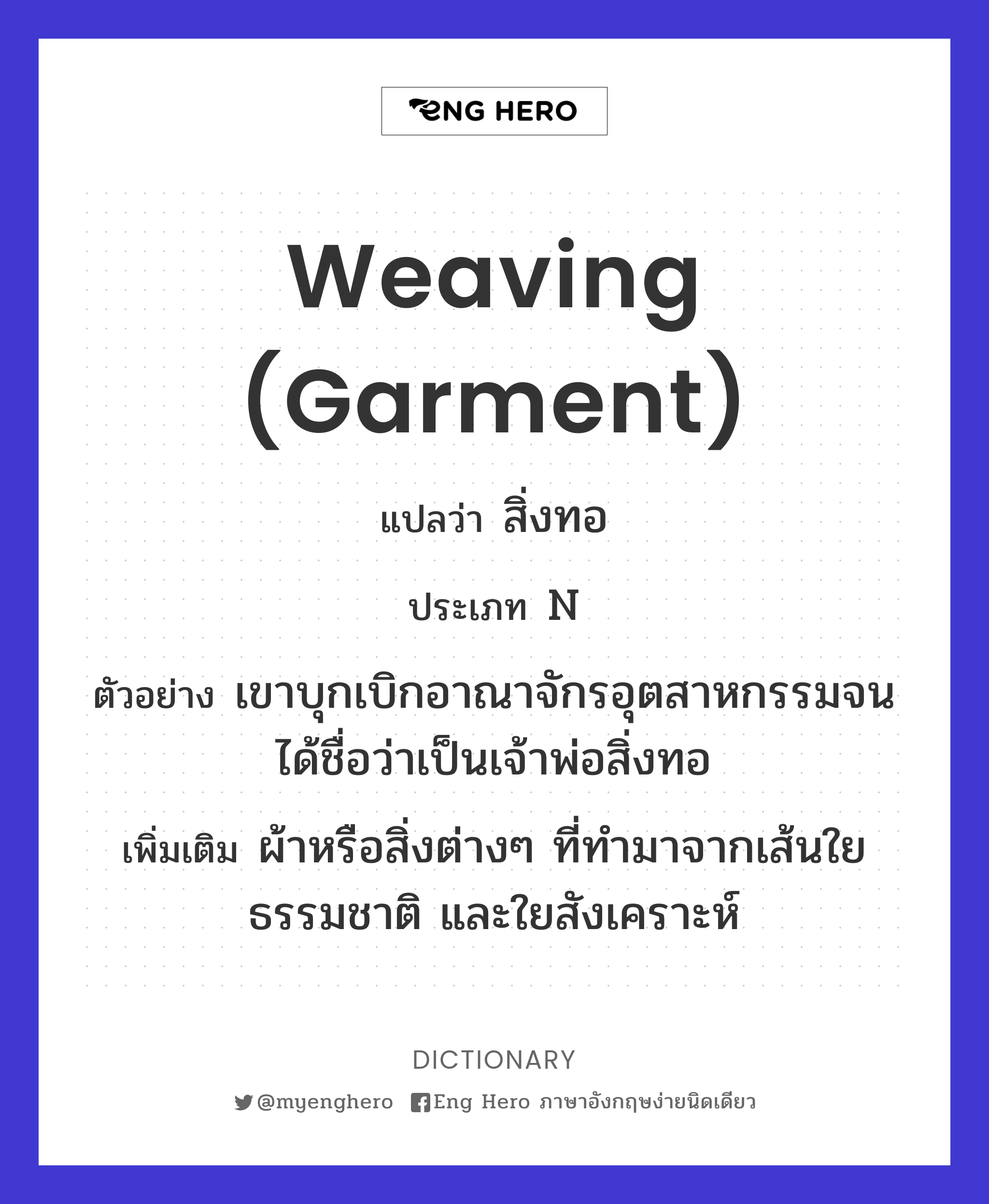 weaving (garment)