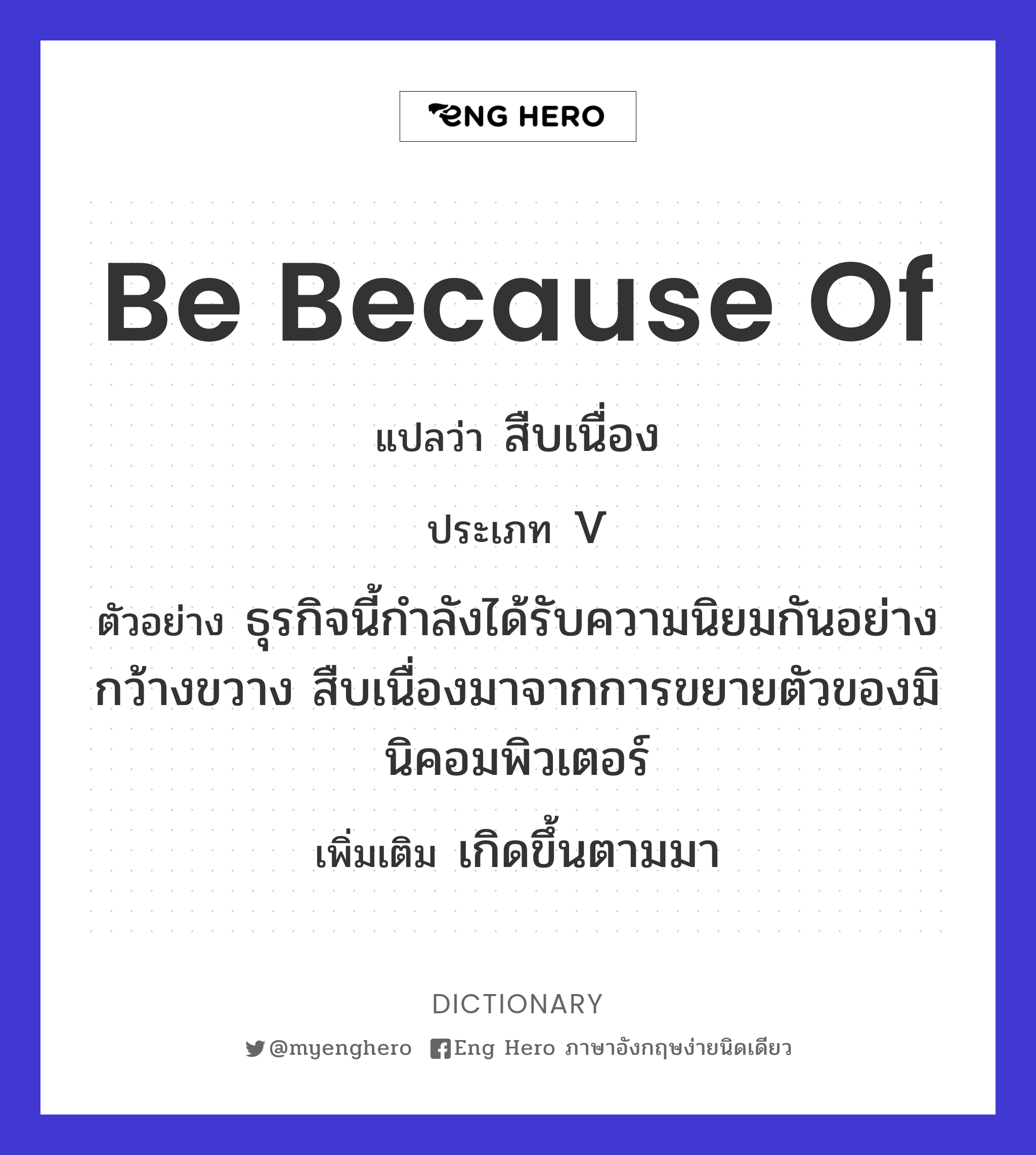 be because of