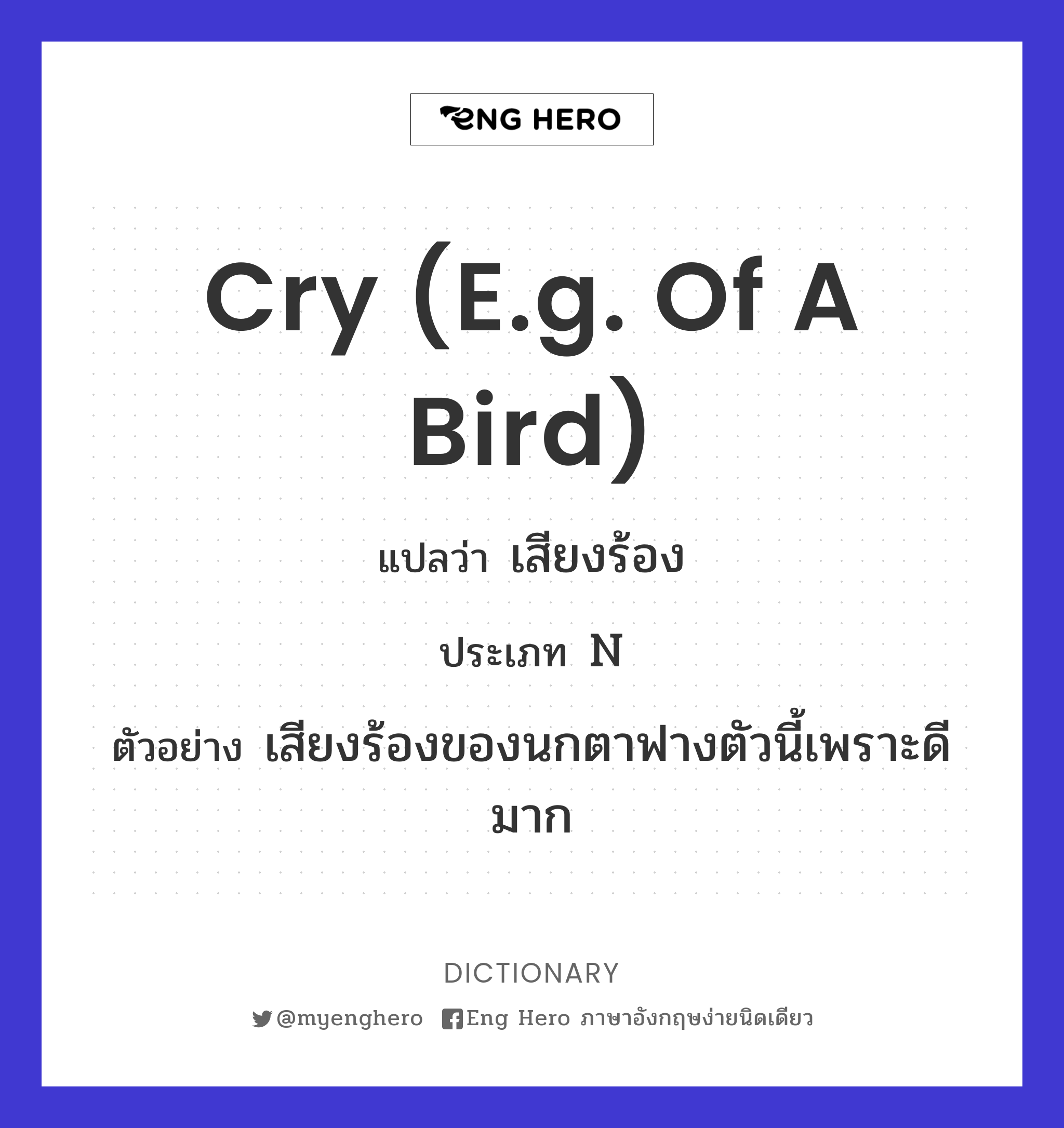 cry (e.g. of a bird)