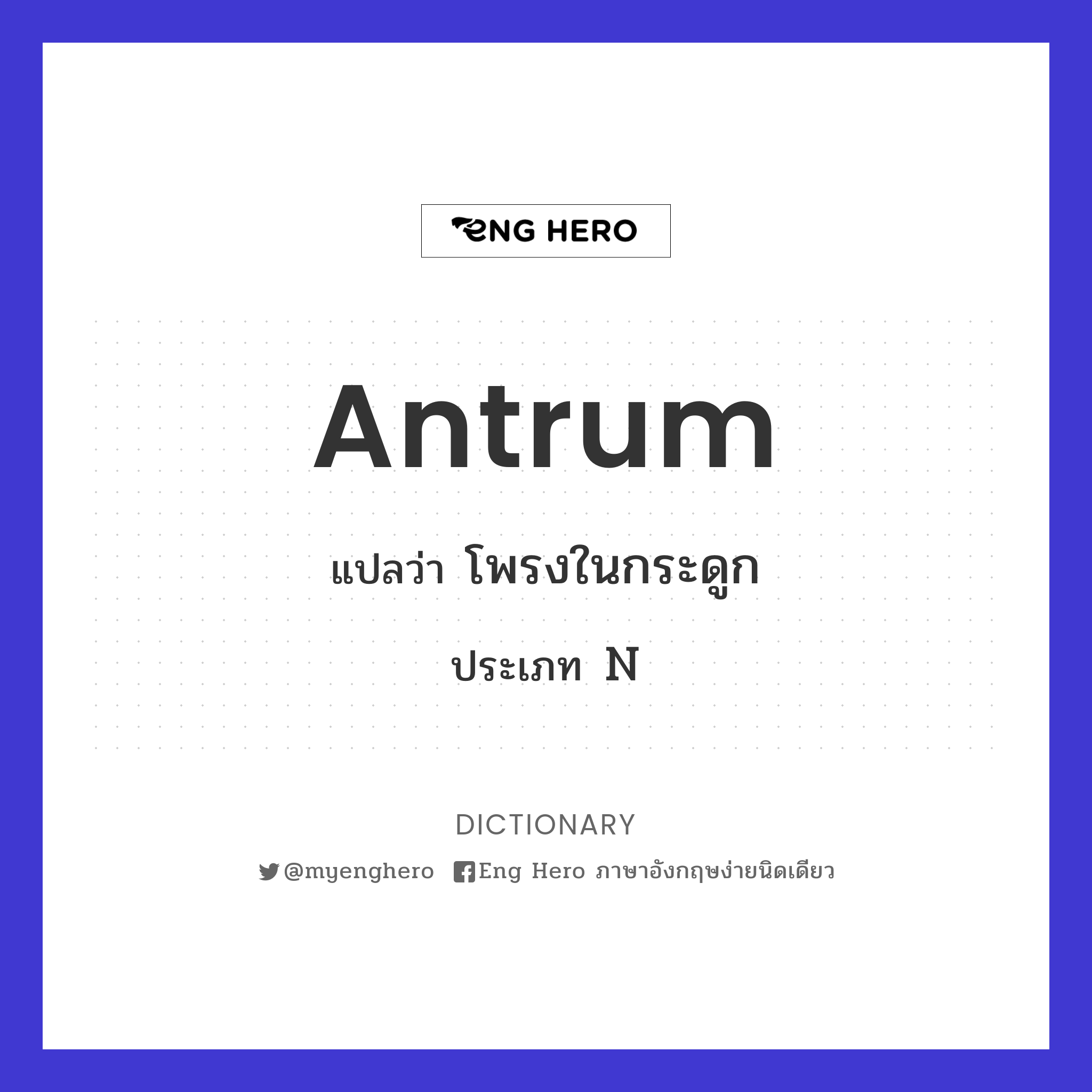 antrum