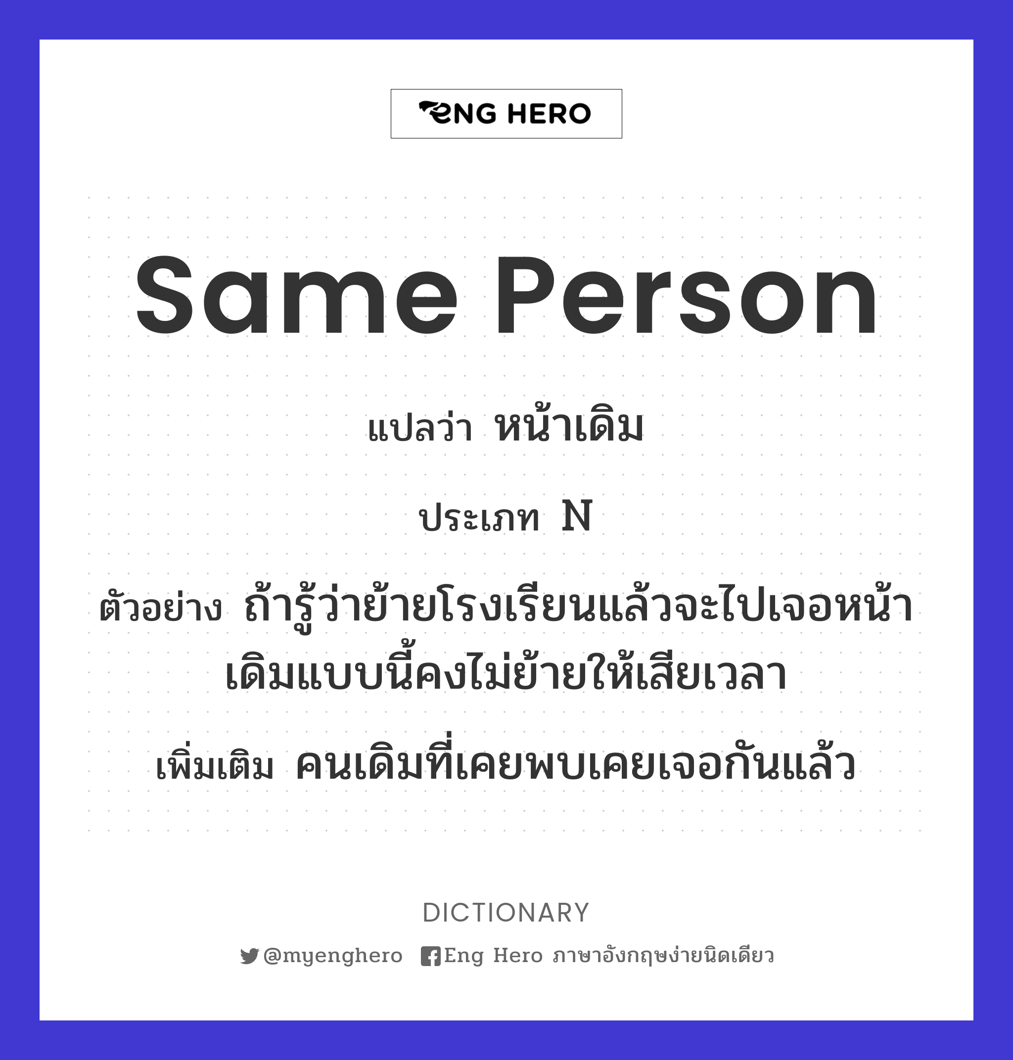 same person