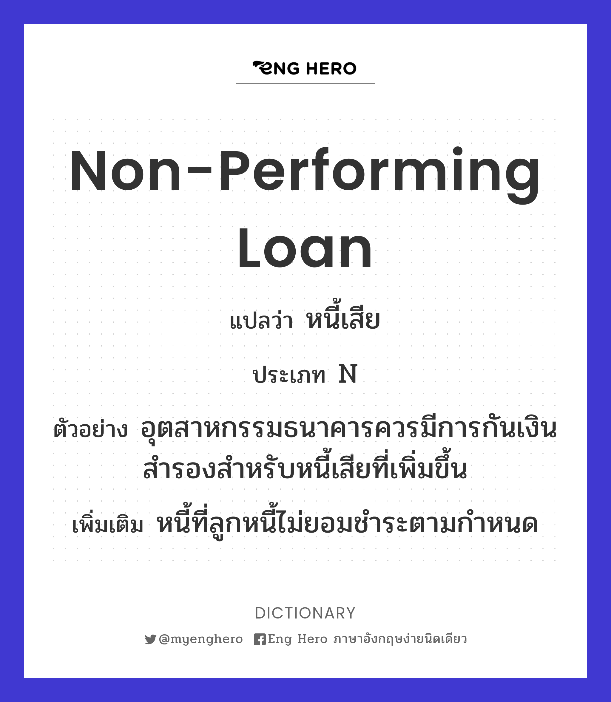 non-performing loan