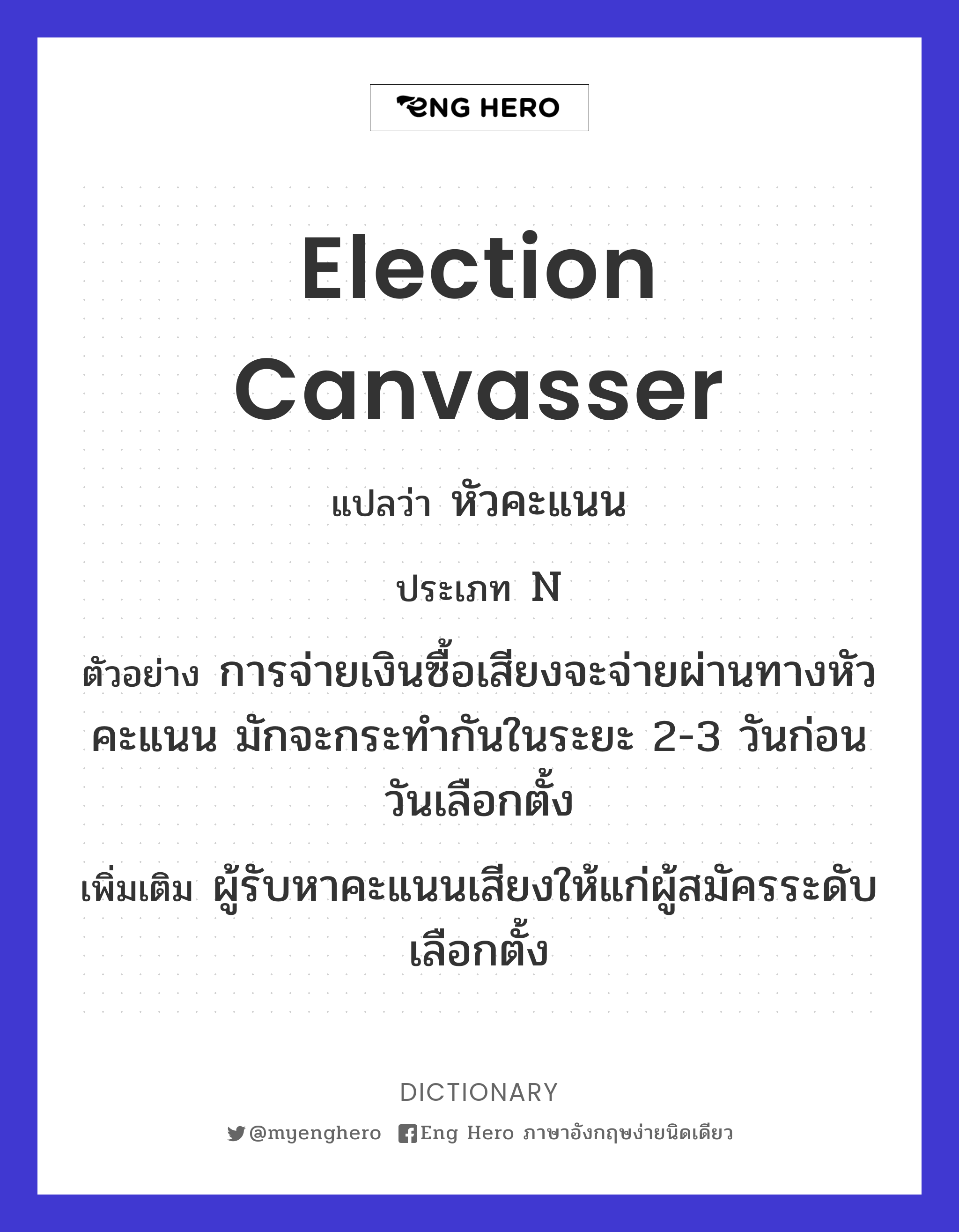 election canvasser