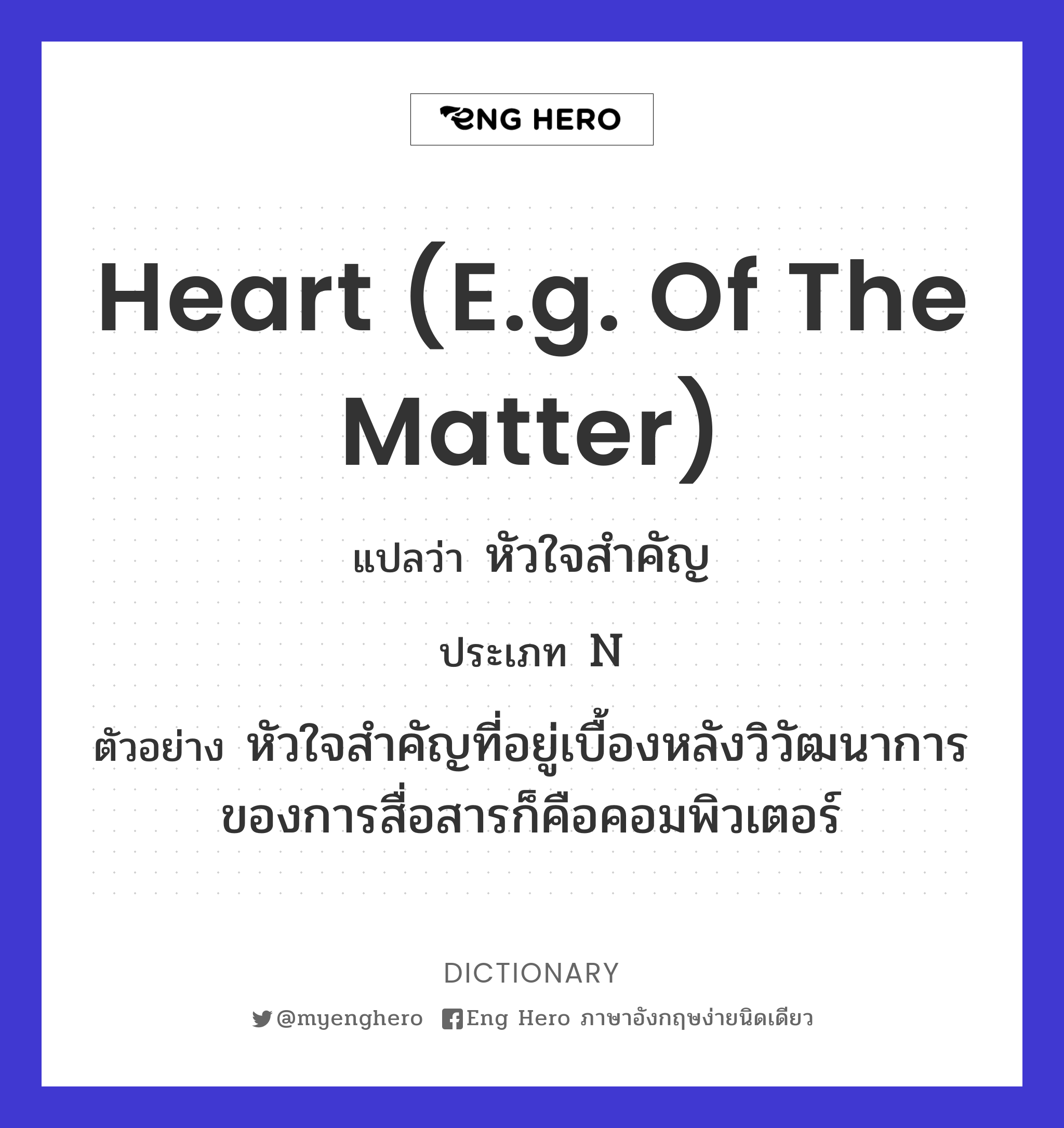 heart (e.g. of the matter)