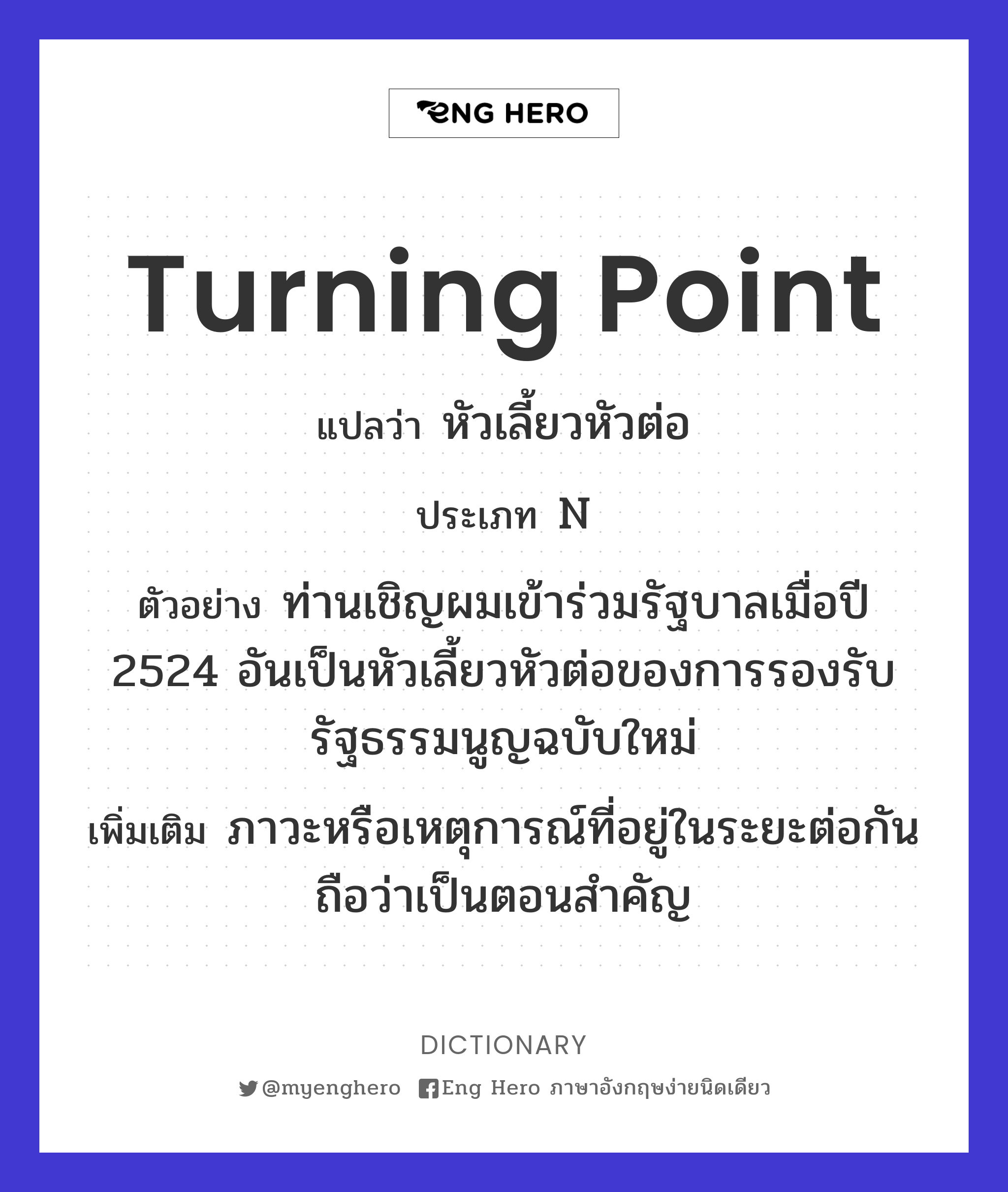 turning point