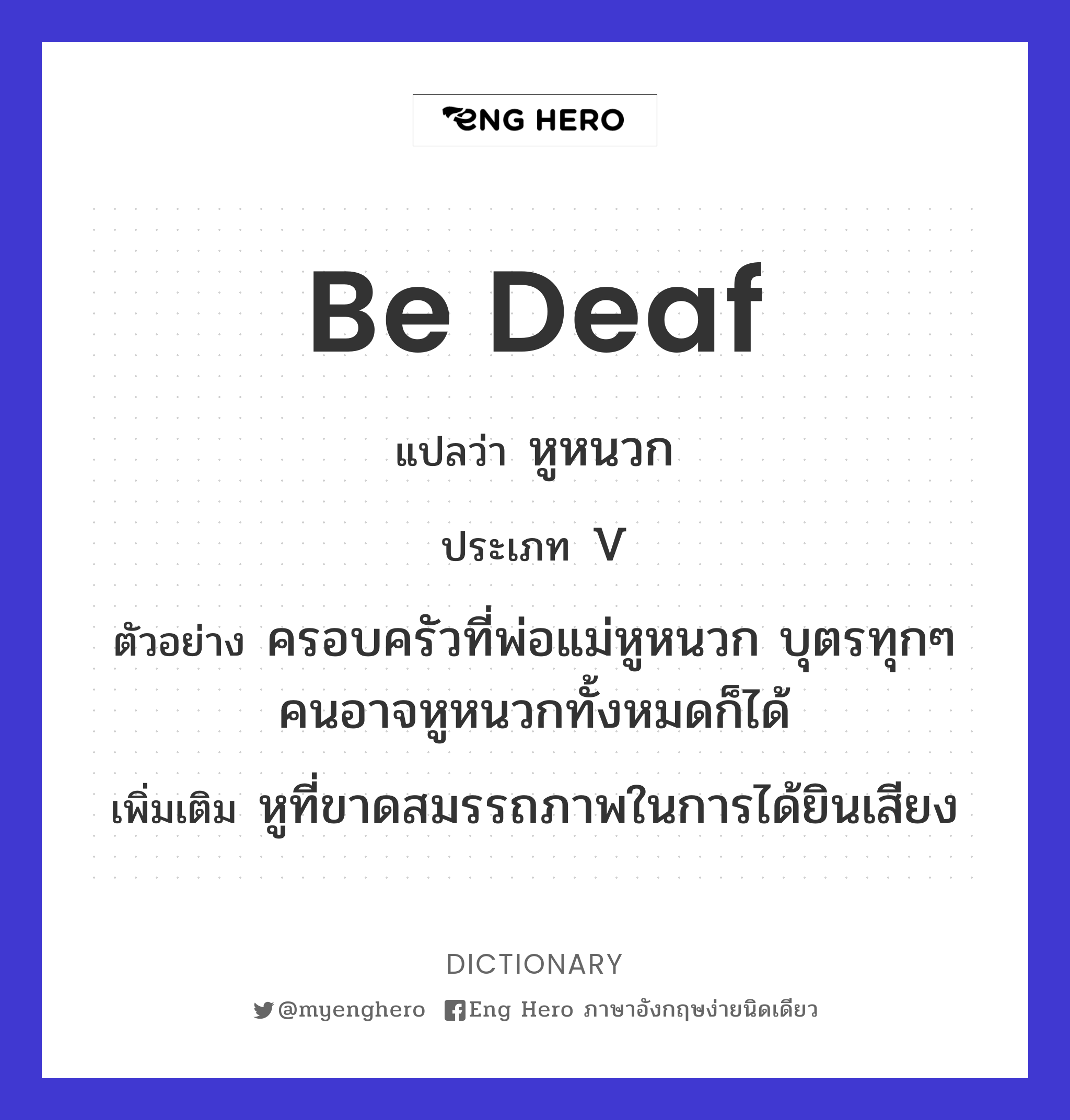 be deaf