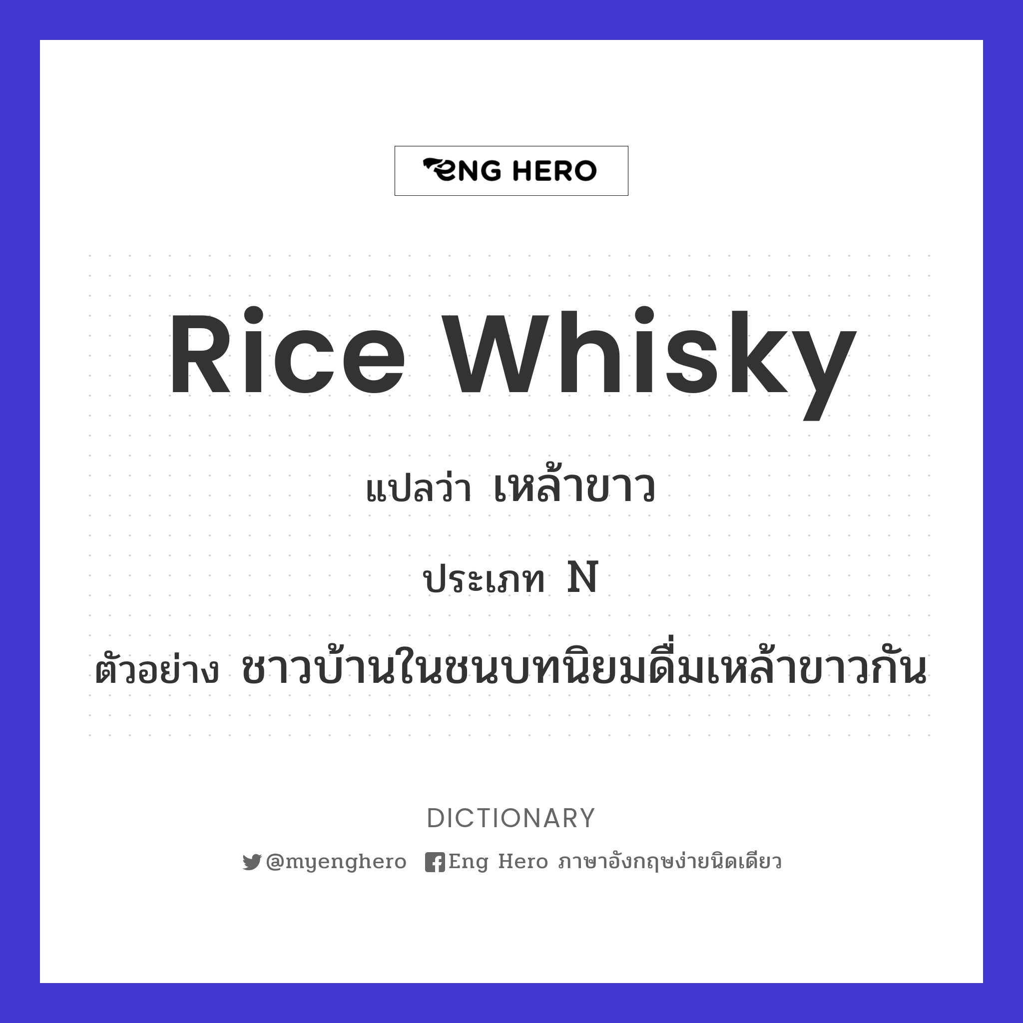 rice whisky
