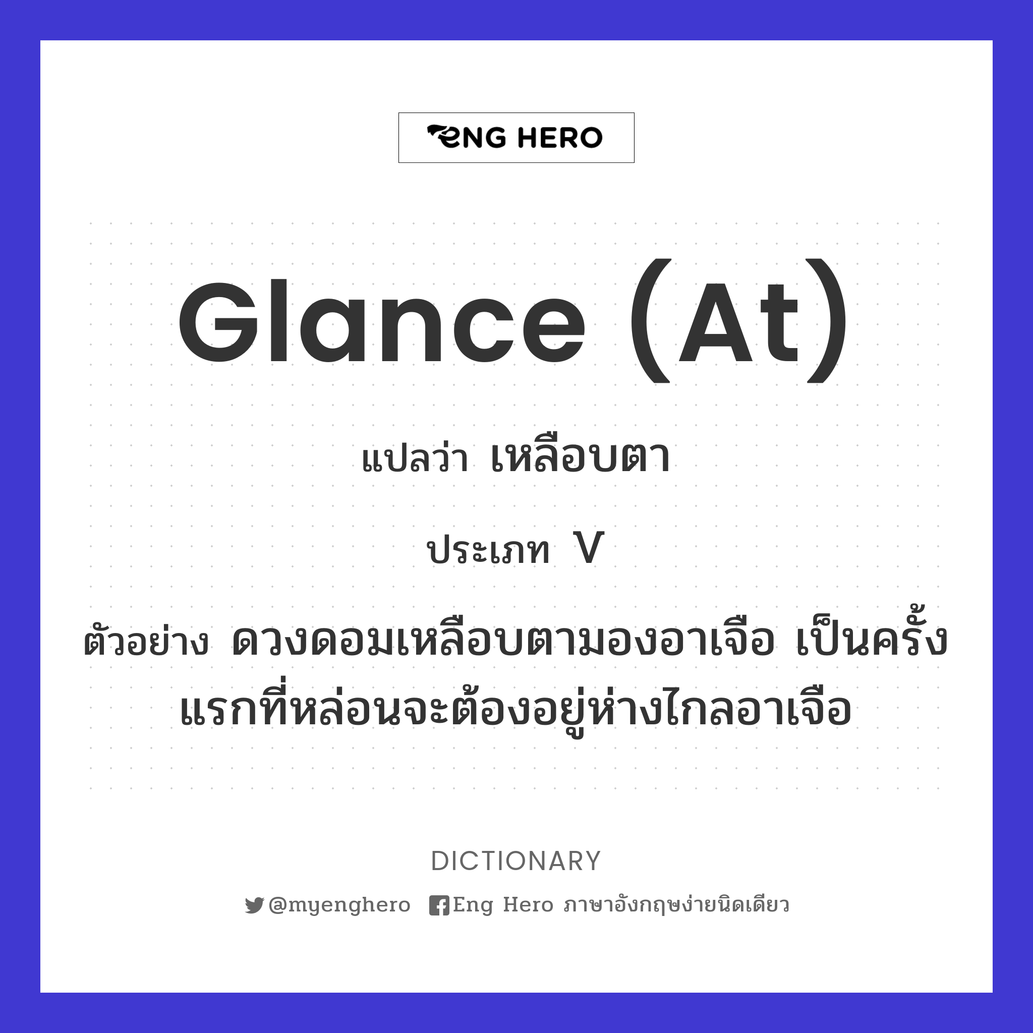 glance (at)