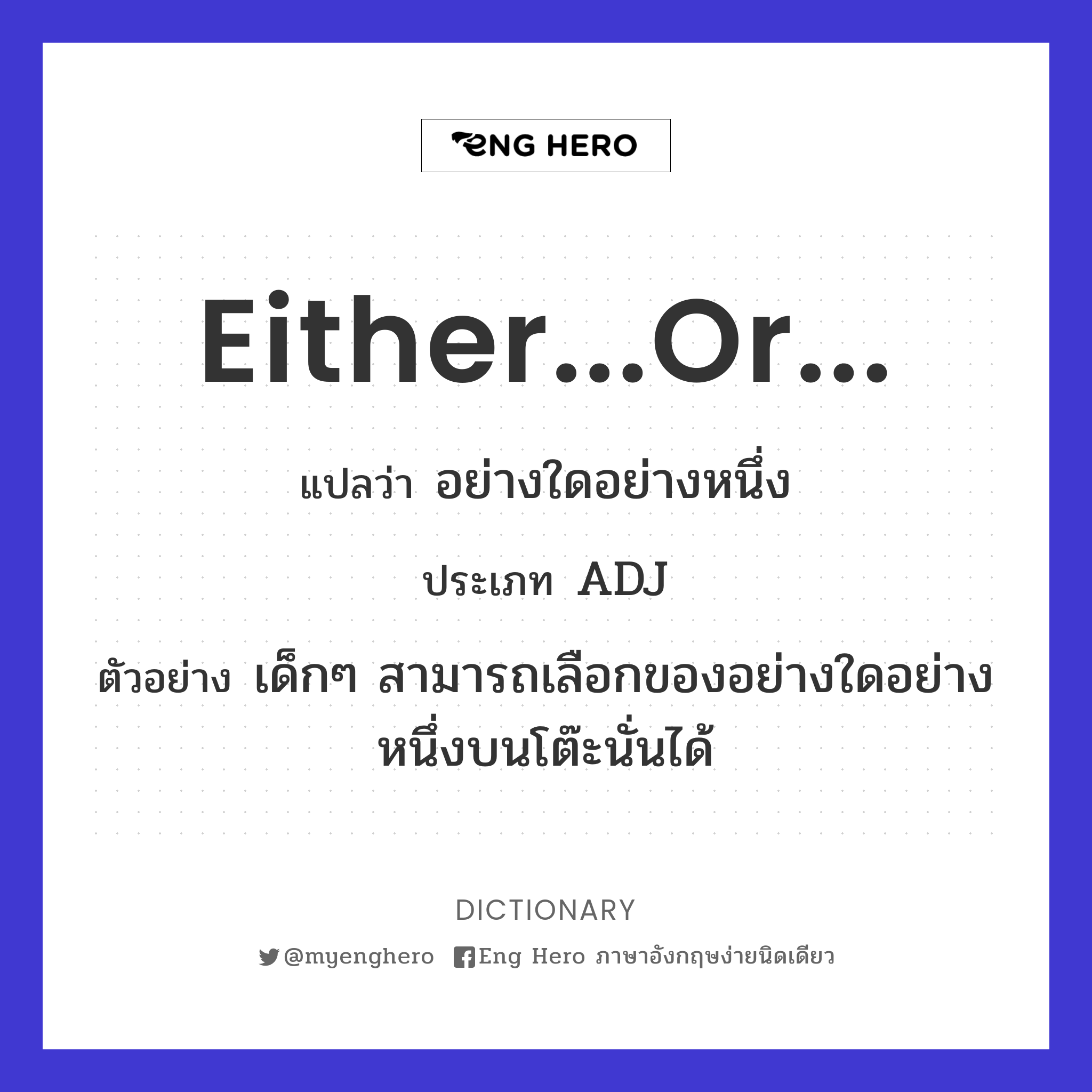 either...or...