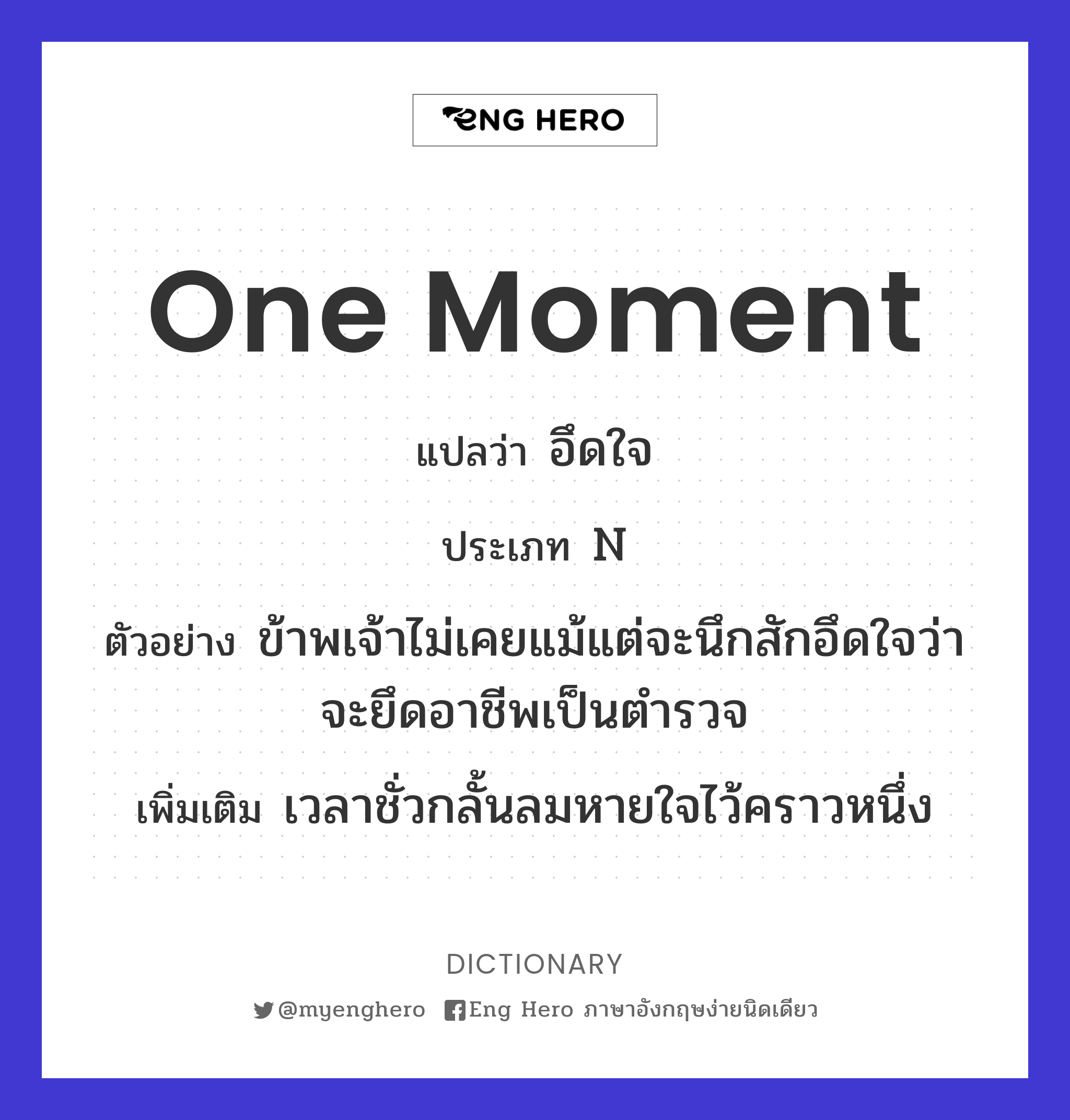one moment