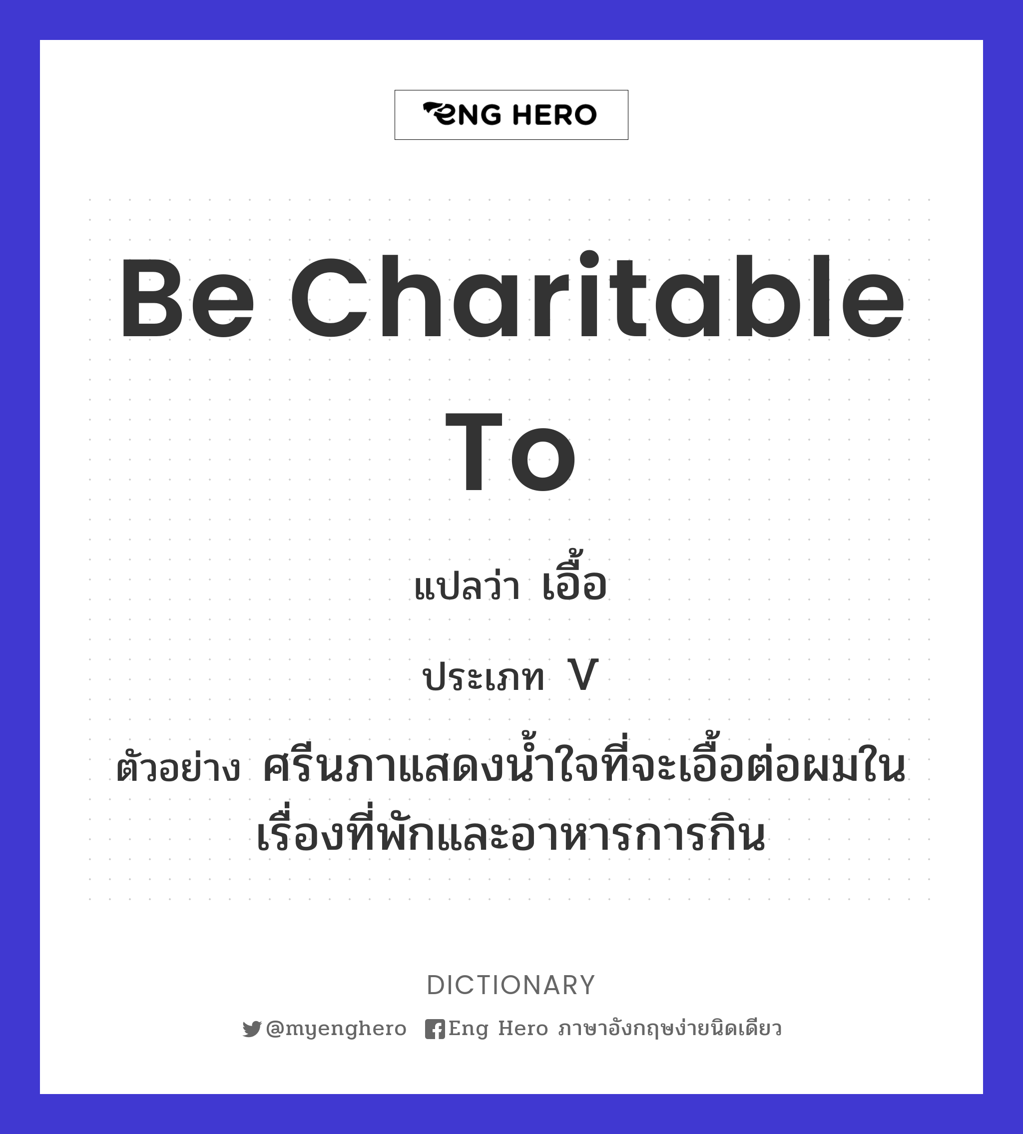 be charitable to