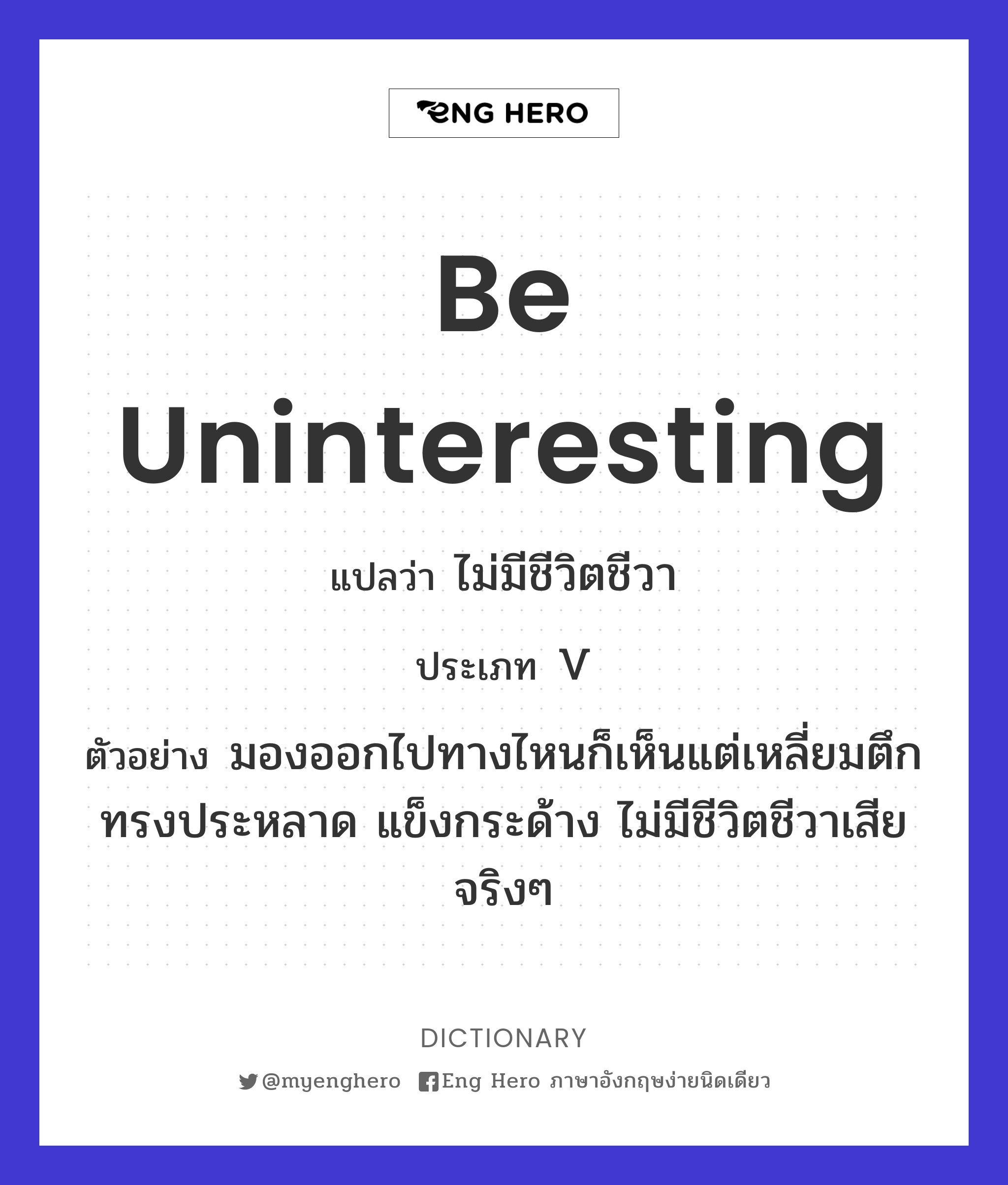 be uninteresting