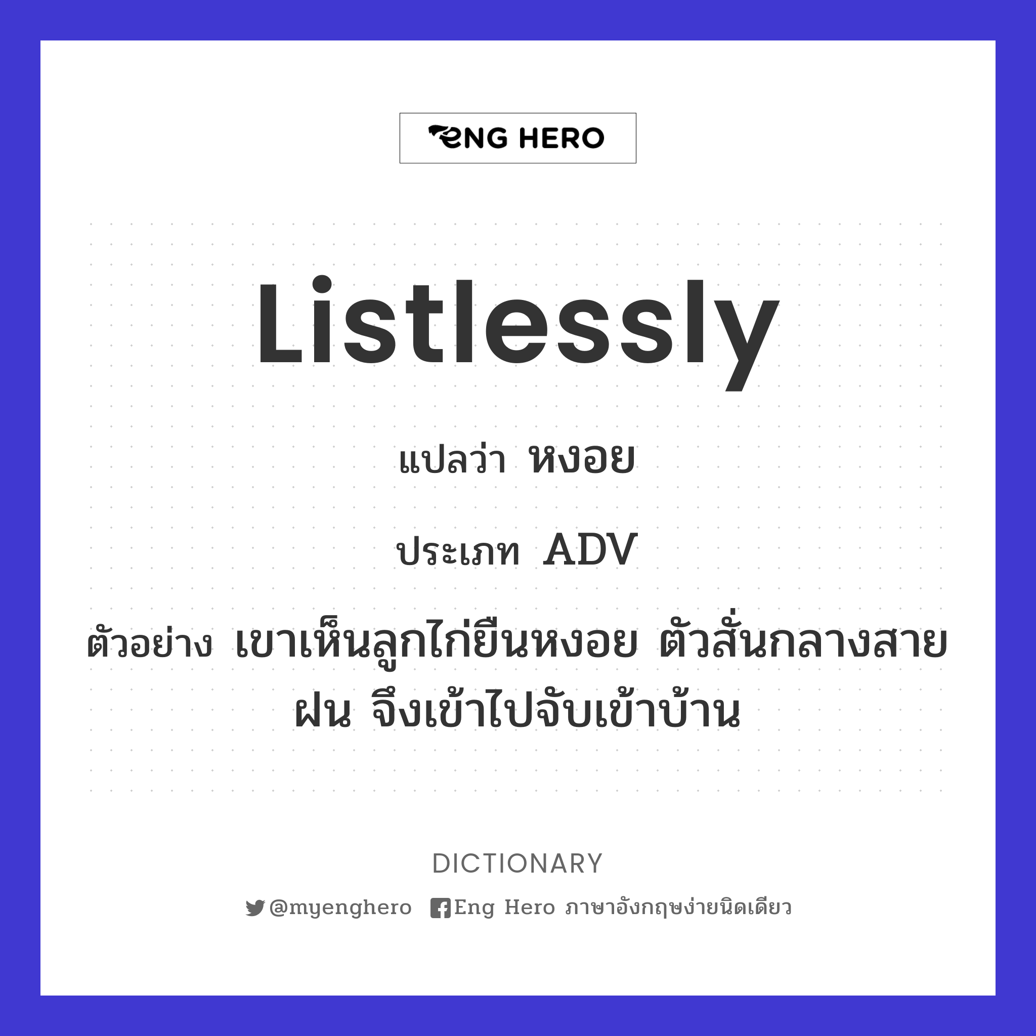 listlessly